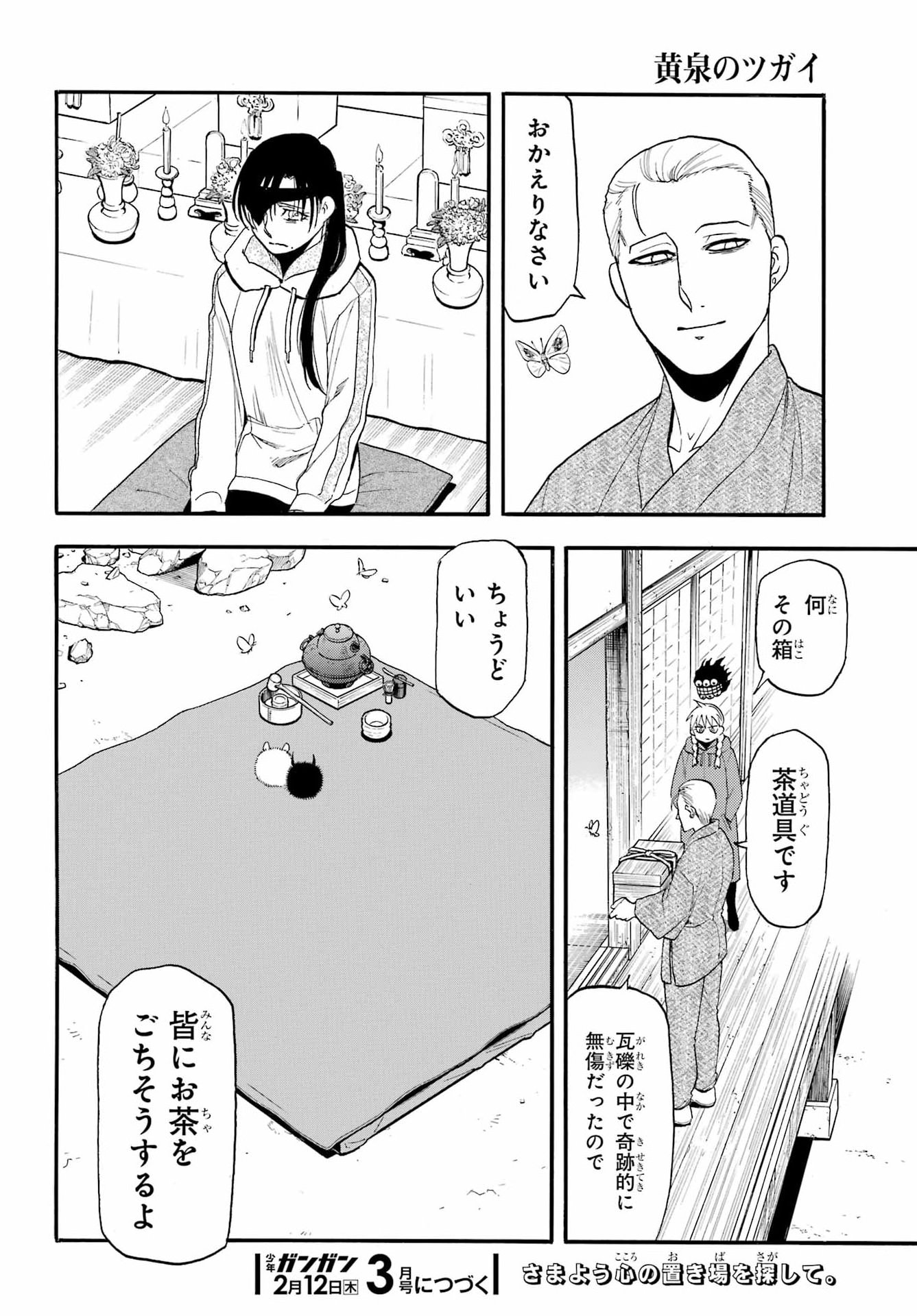 Yomi no Tsugai Chapter 49 34ページ