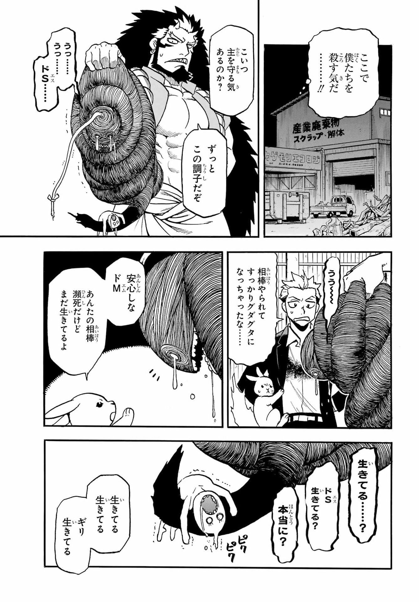 Yomi no Tsugai Chapter 49 5ページ