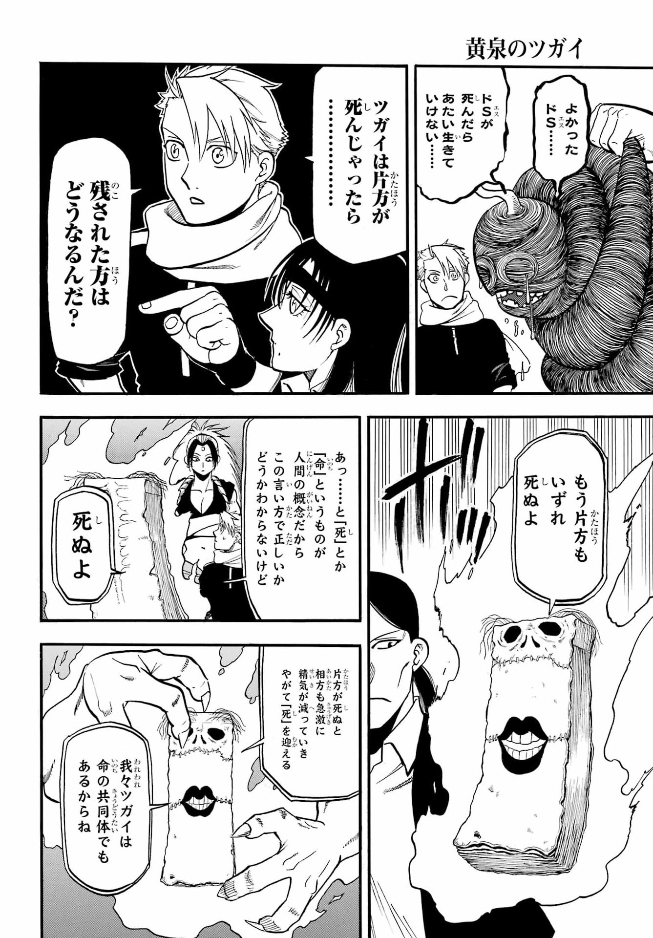 Yomi no Tsugai Chapter 49 6ページ