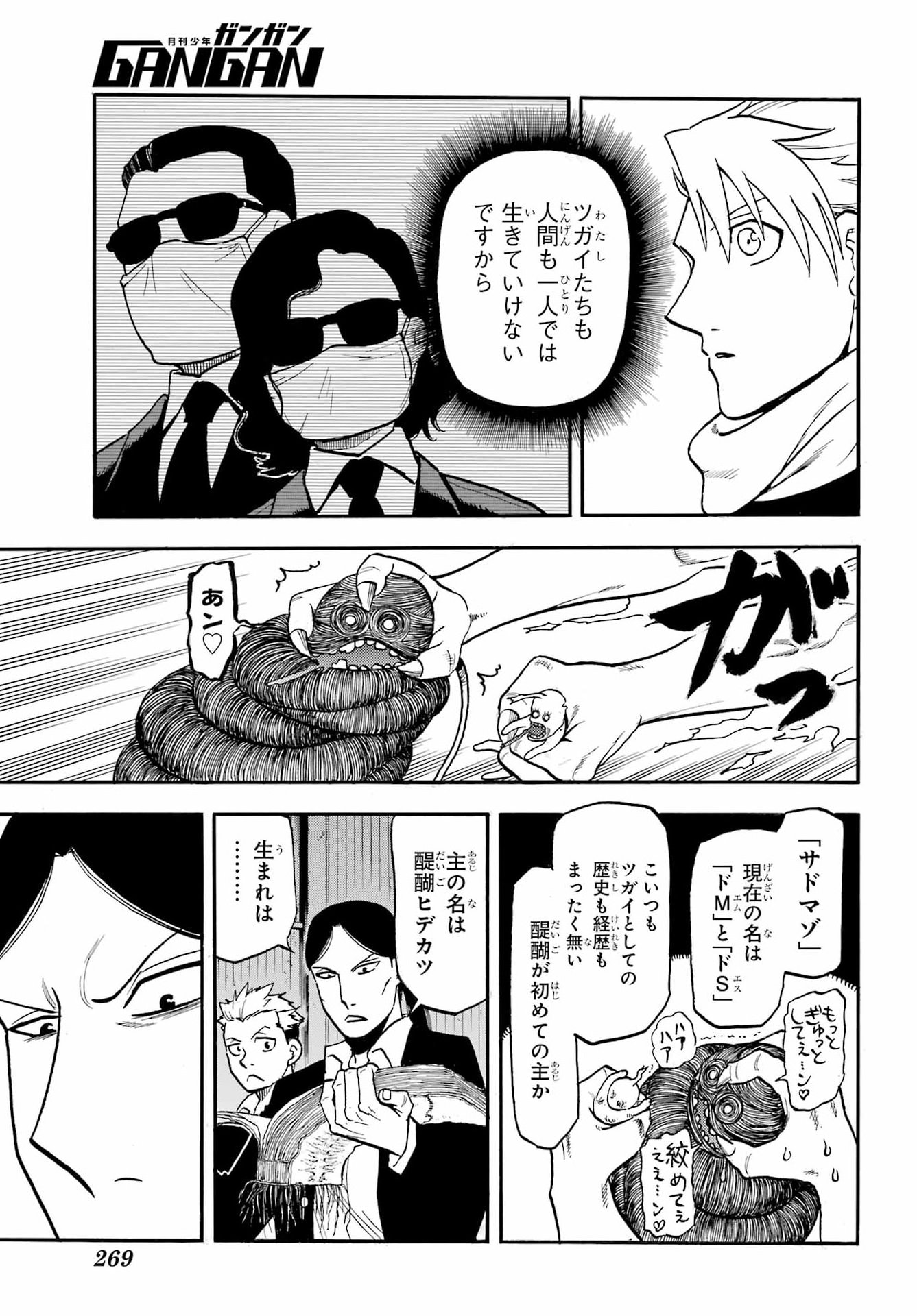 Yomi no Tsugai Chapter 49 7ページ