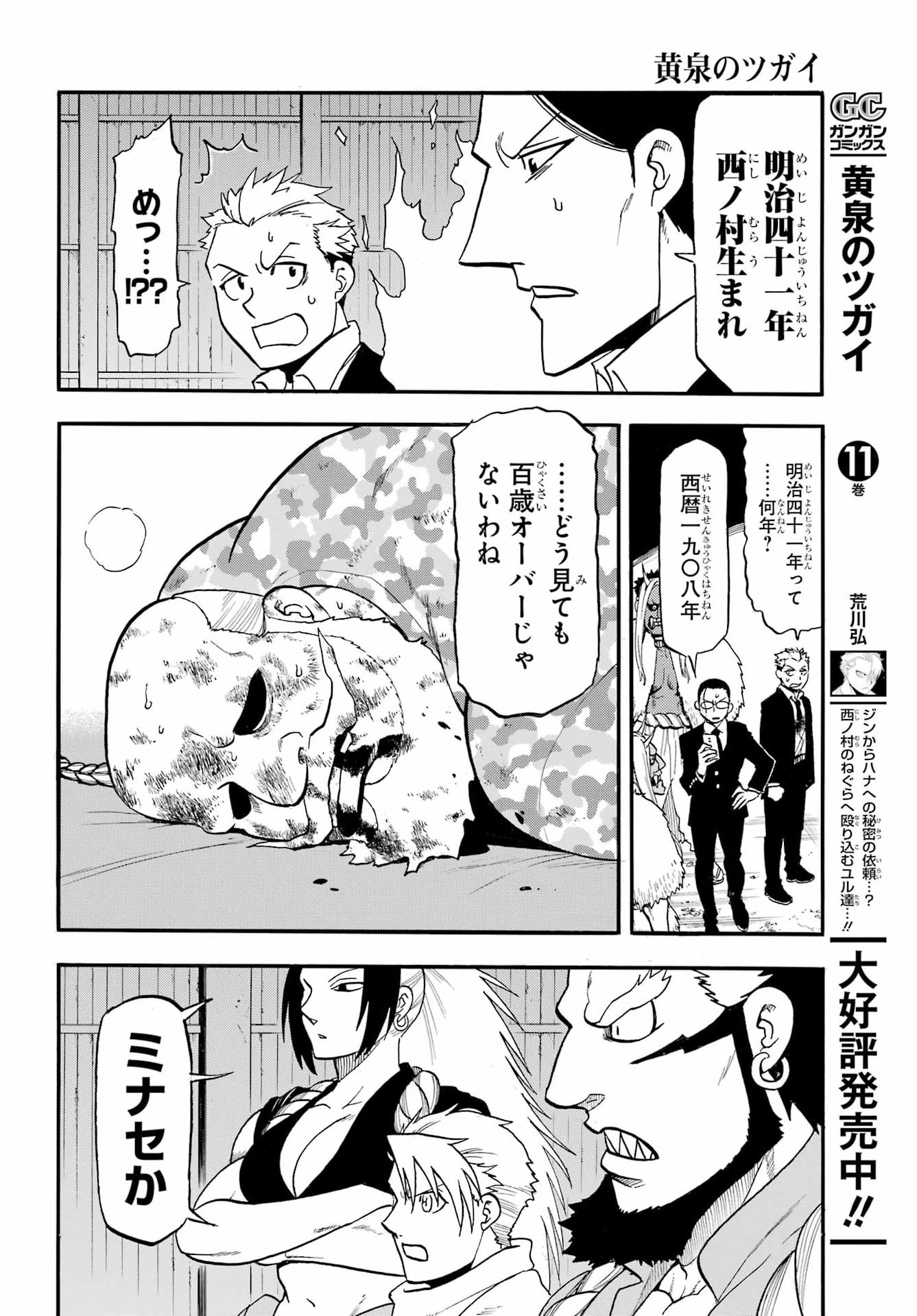 Yomi no Tsugai Chapter 49 8ページ