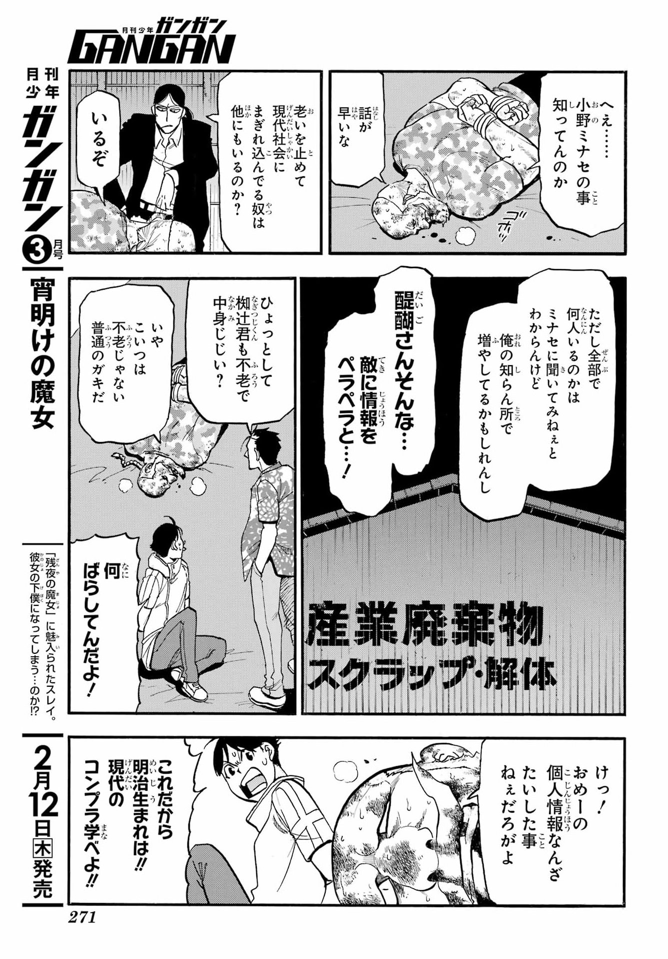 Yomi no Tsugai Chapter 49 9ページ