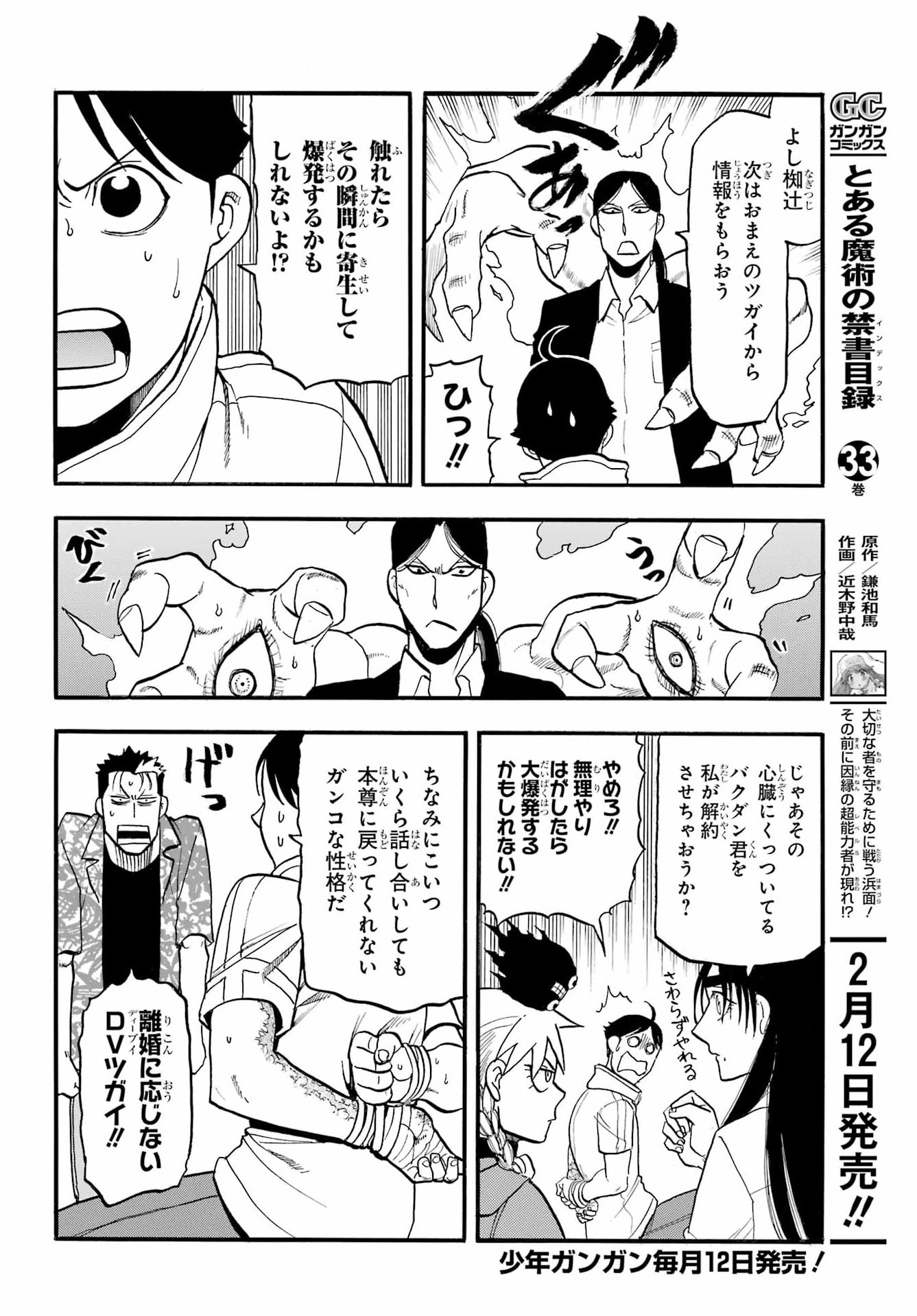 Yomi no Tsugai Chapter 49 10ページ