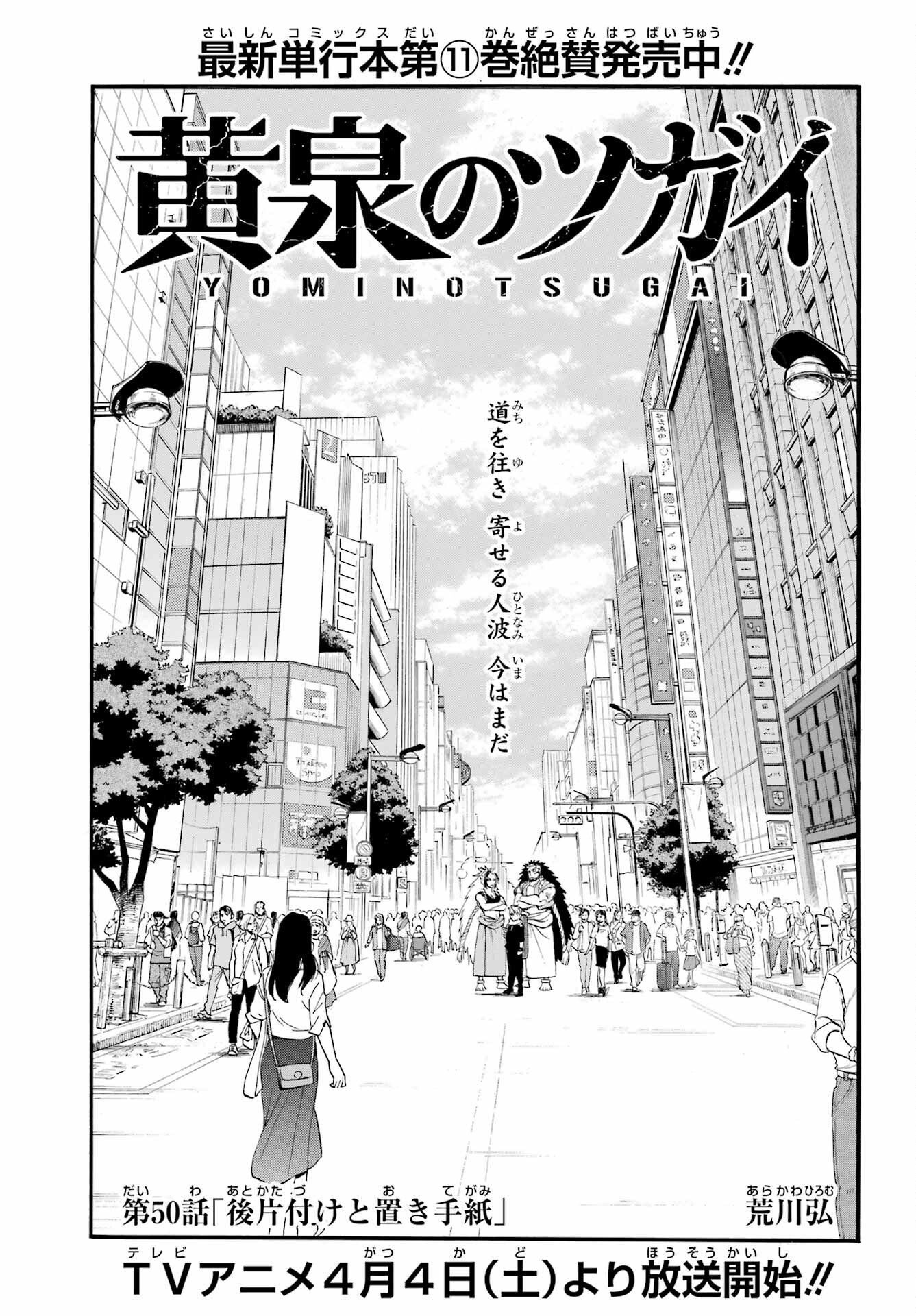 Yomi no Tsugai Chapter 50 1ページ