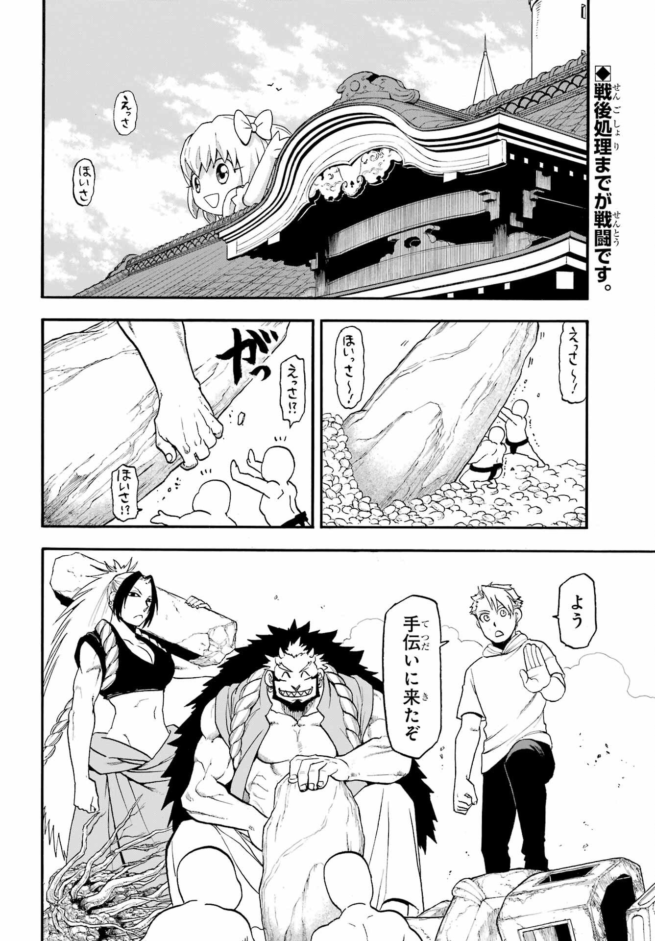 Yomi no Tsugai Chapter 50 2ページ