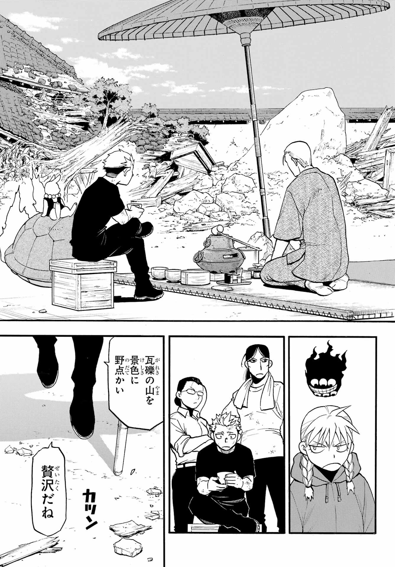 Yomi no Tsugai Chapter 50 11ページ