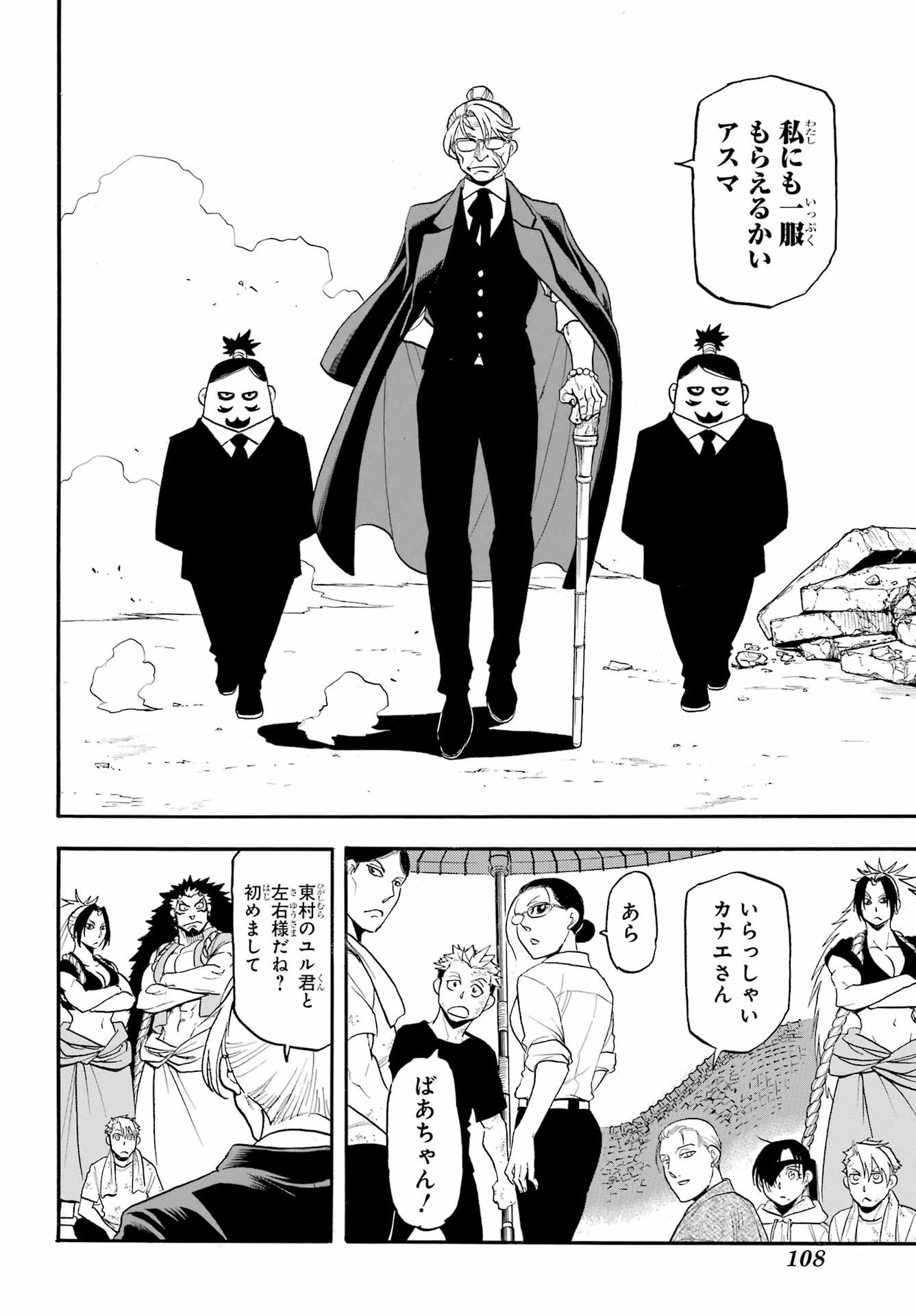 Yomi no Tsugai Chapter 50 12ページ