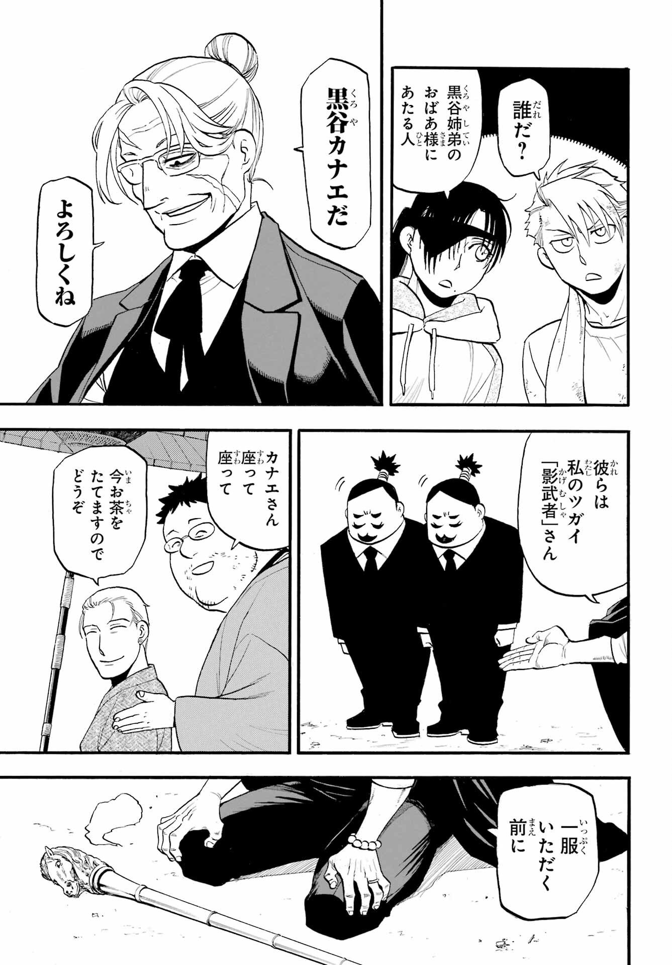 Yomi no Tsugai Chapter 50 13ページ