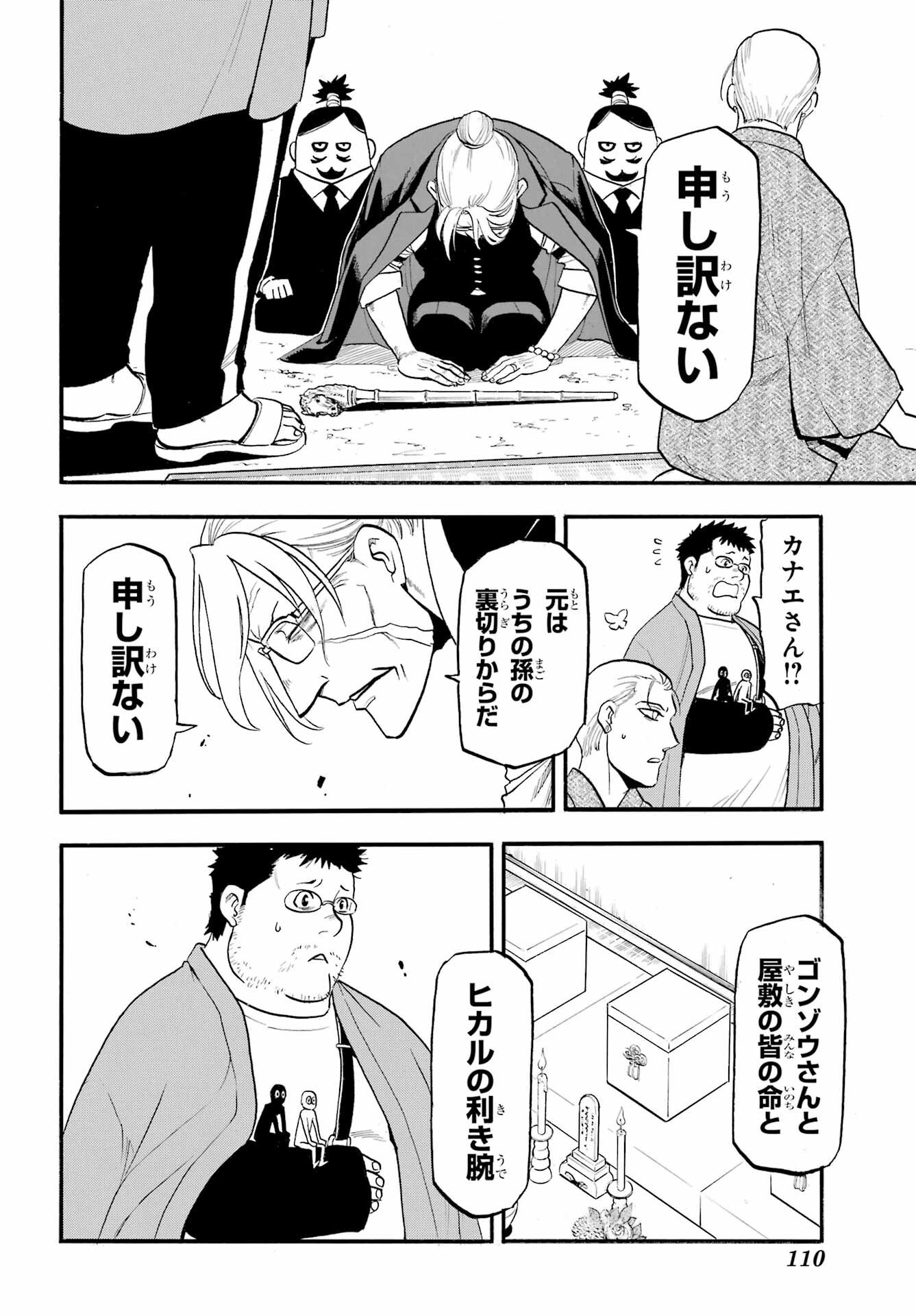 Yomi no Tsugai Chapter 50 14ページ