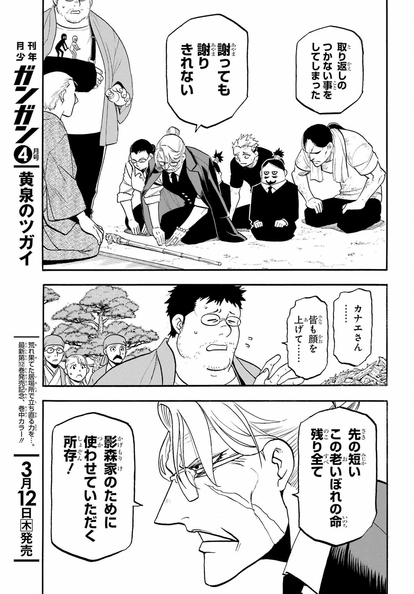 Yomi no Tsugai Chapter 50 15ページ