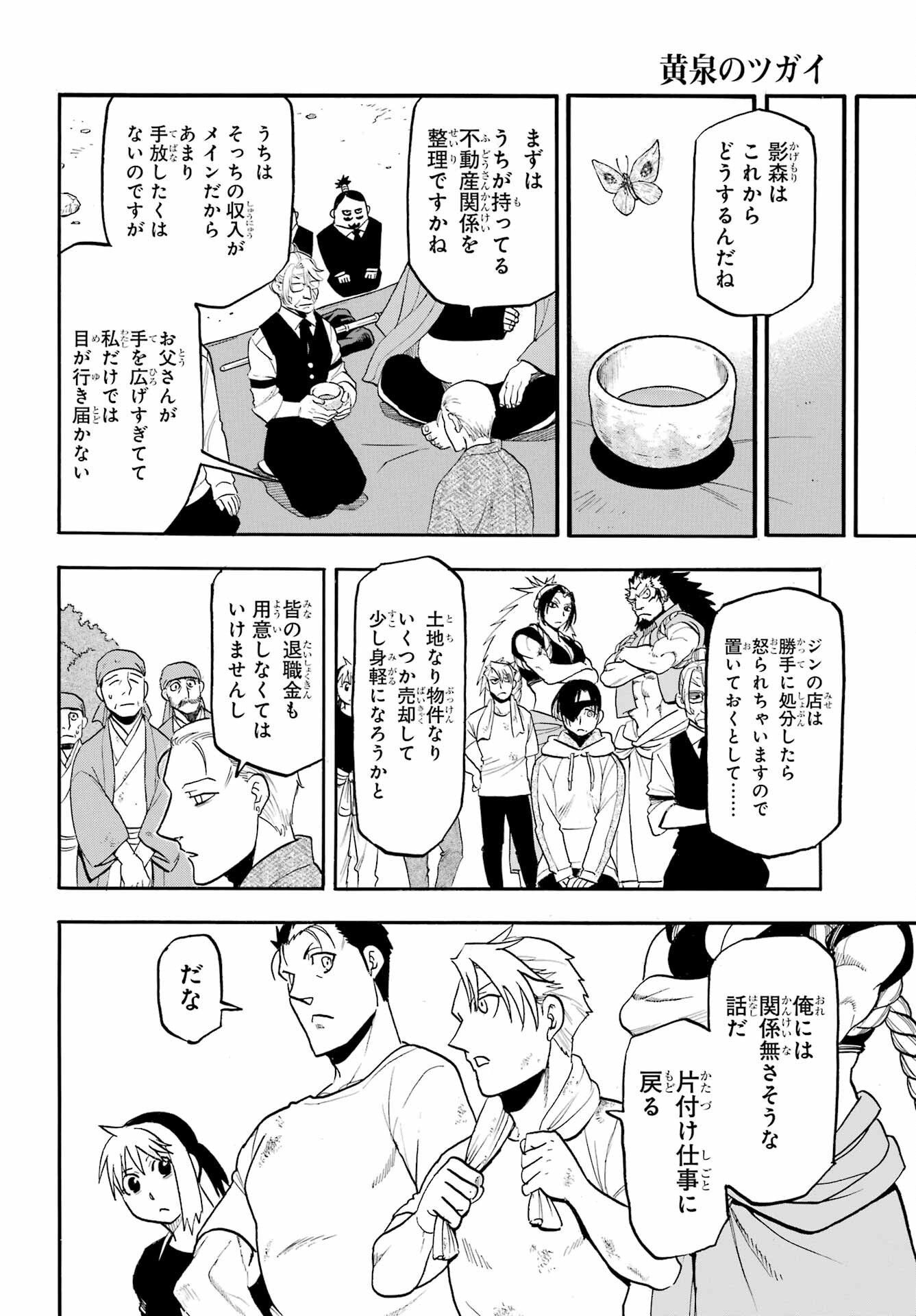 Yomi no Tsugai Chapter 50 16ページ