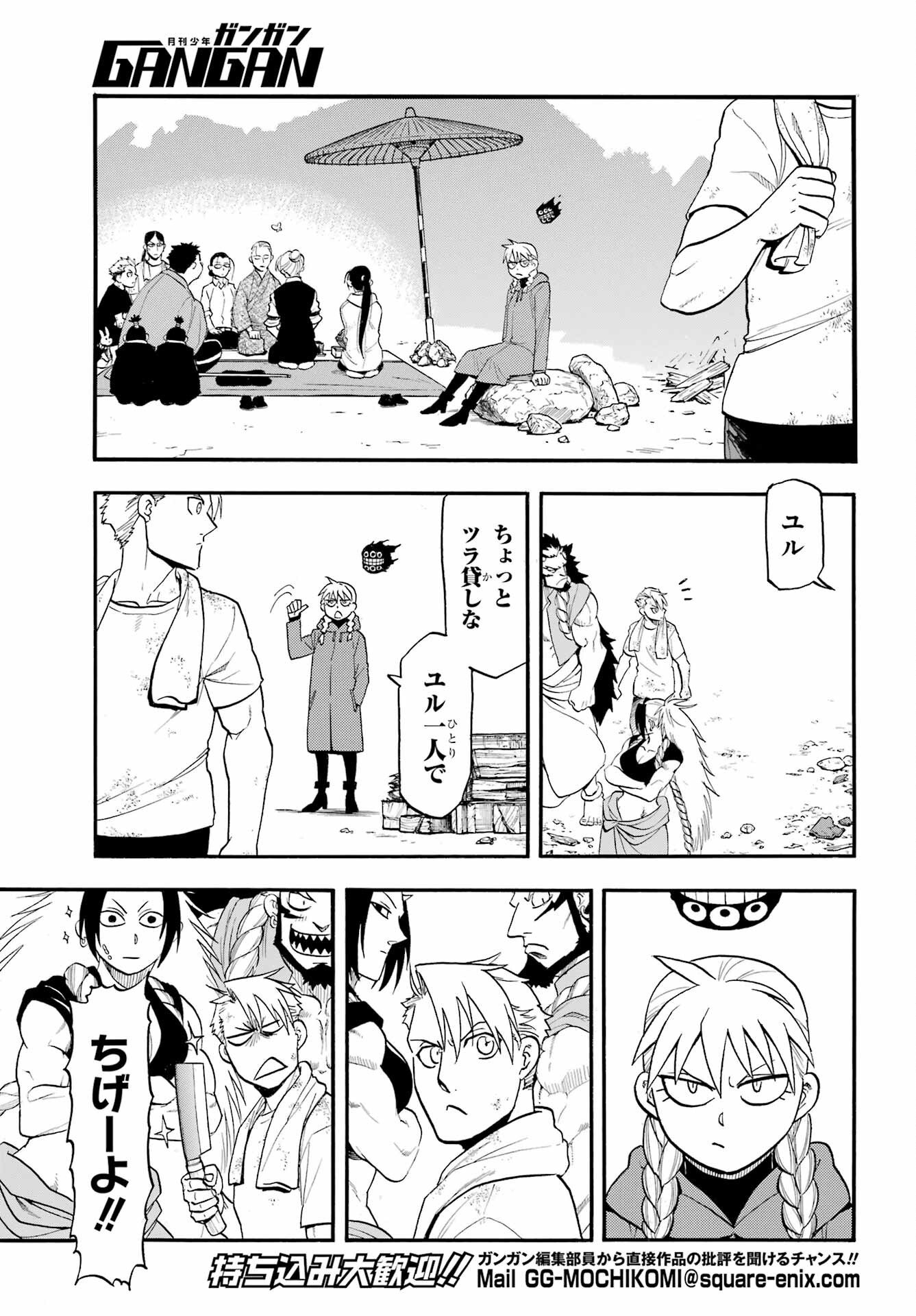 Yomi no Tsugai Chapter 50 17ページ