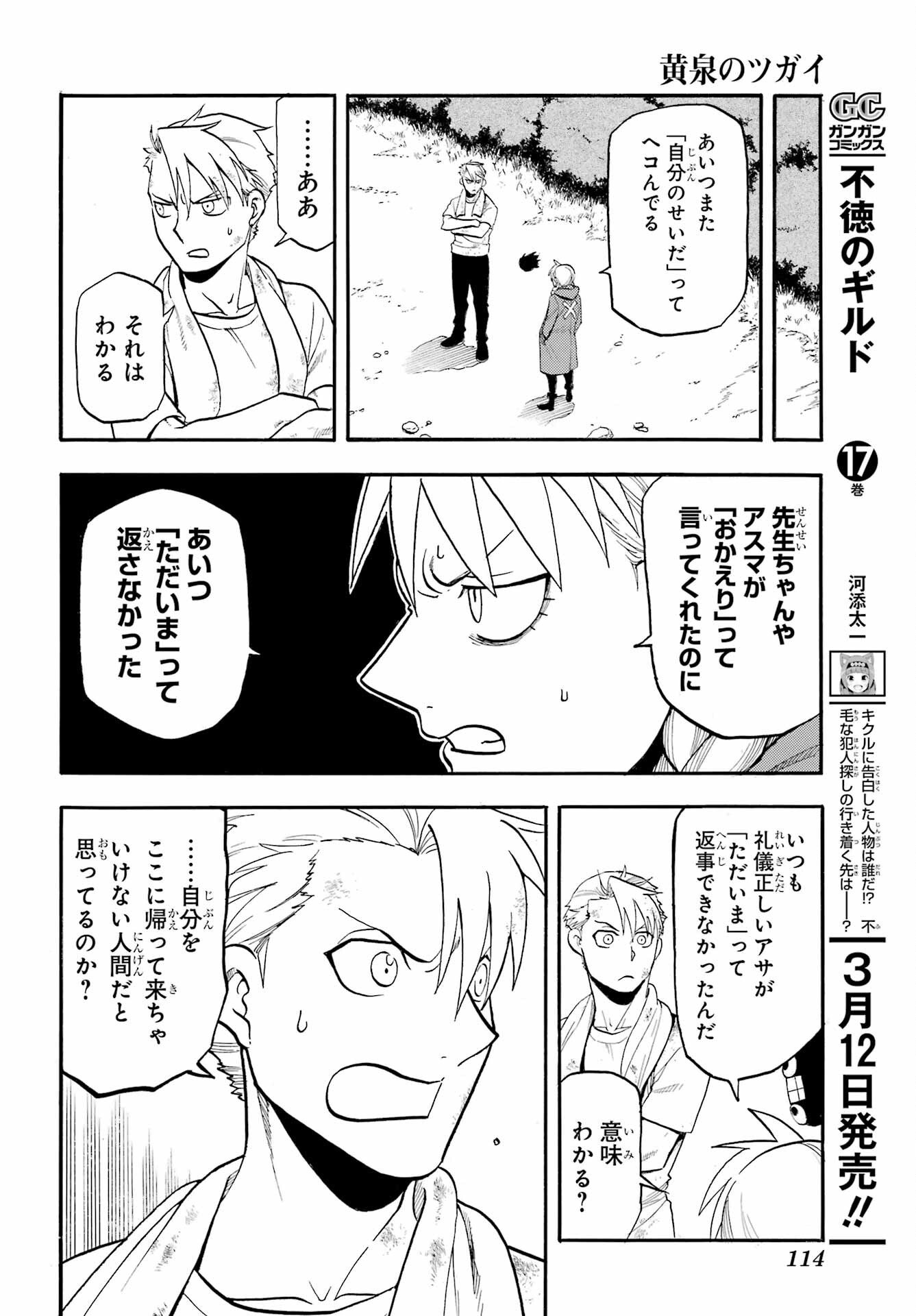 Yomi no Tsugai Chapter 50 18ページ
