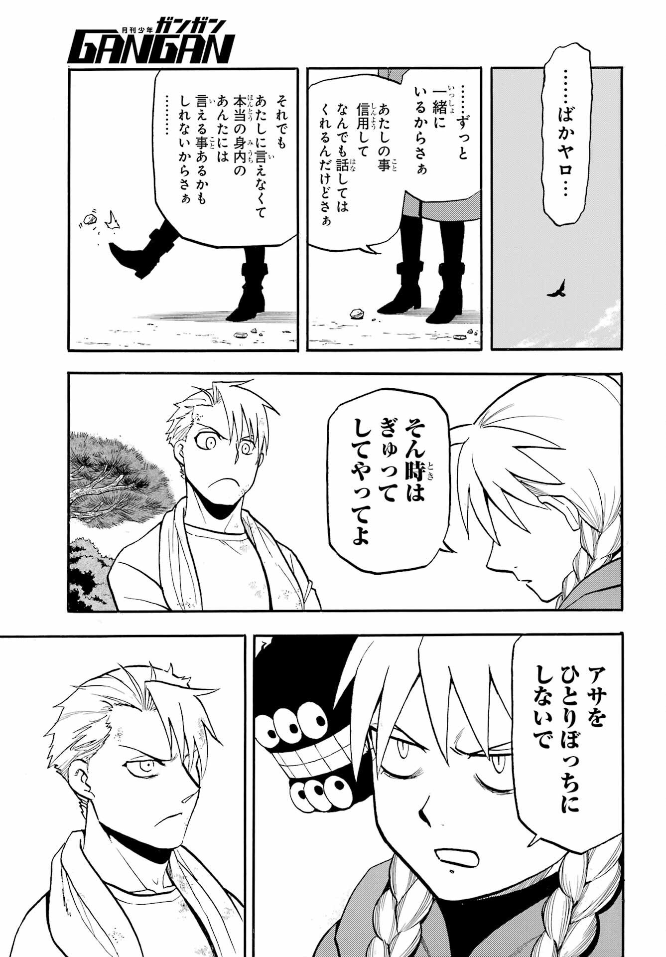 Yomi no Tsugai Chapter 50 19ページ