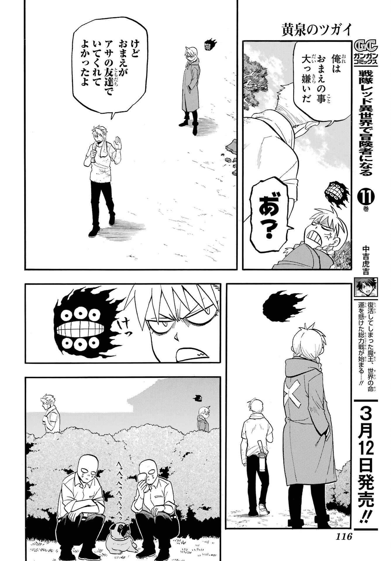 Yomi no Tsugai Chapter 50 20ページ