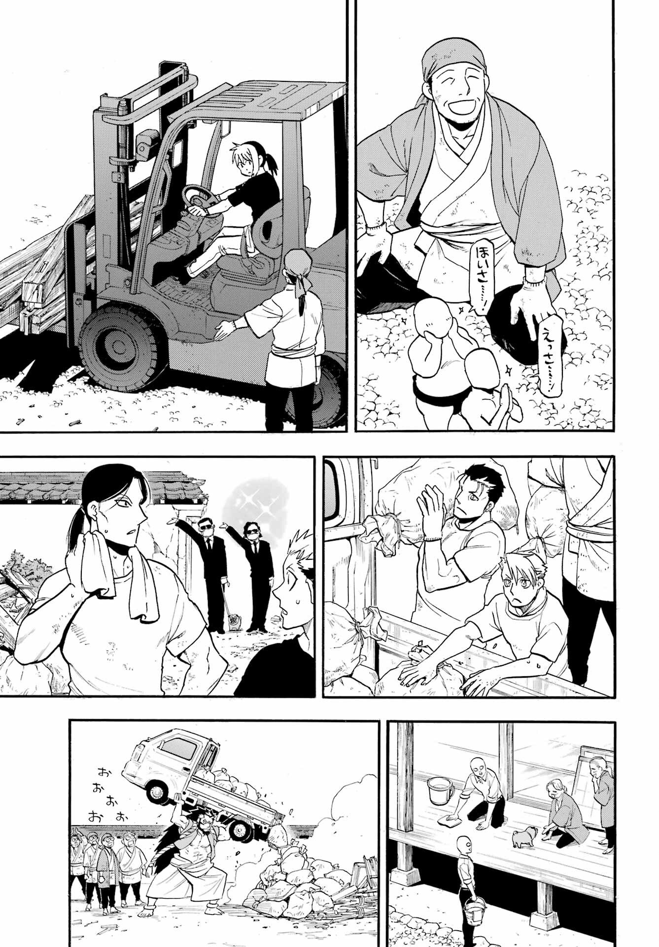 Yomi no Tsugai Chapter 50 3ページ