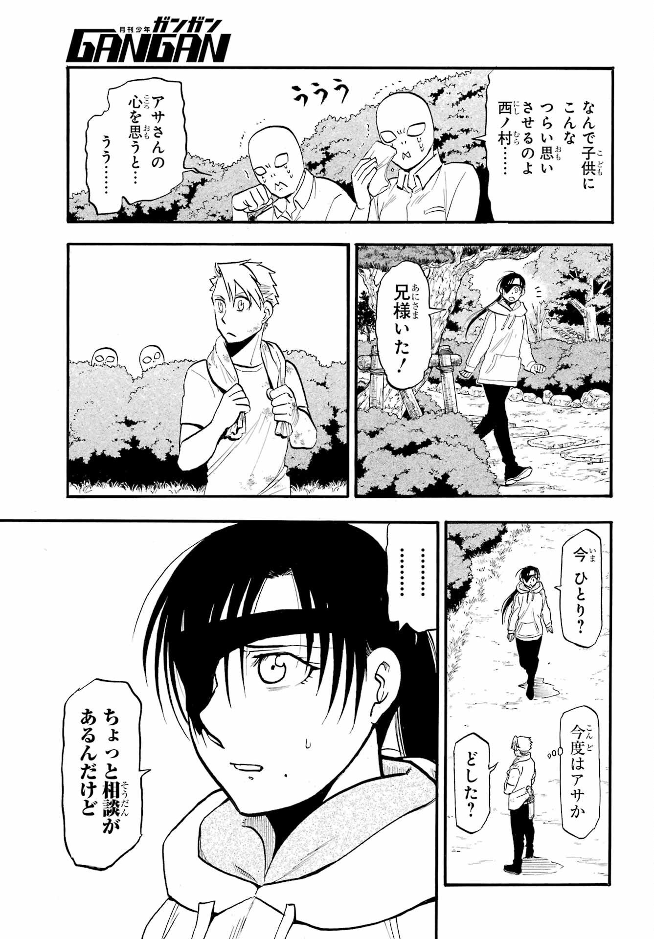 Yomi no Tsugai Chapter 50 21ページ