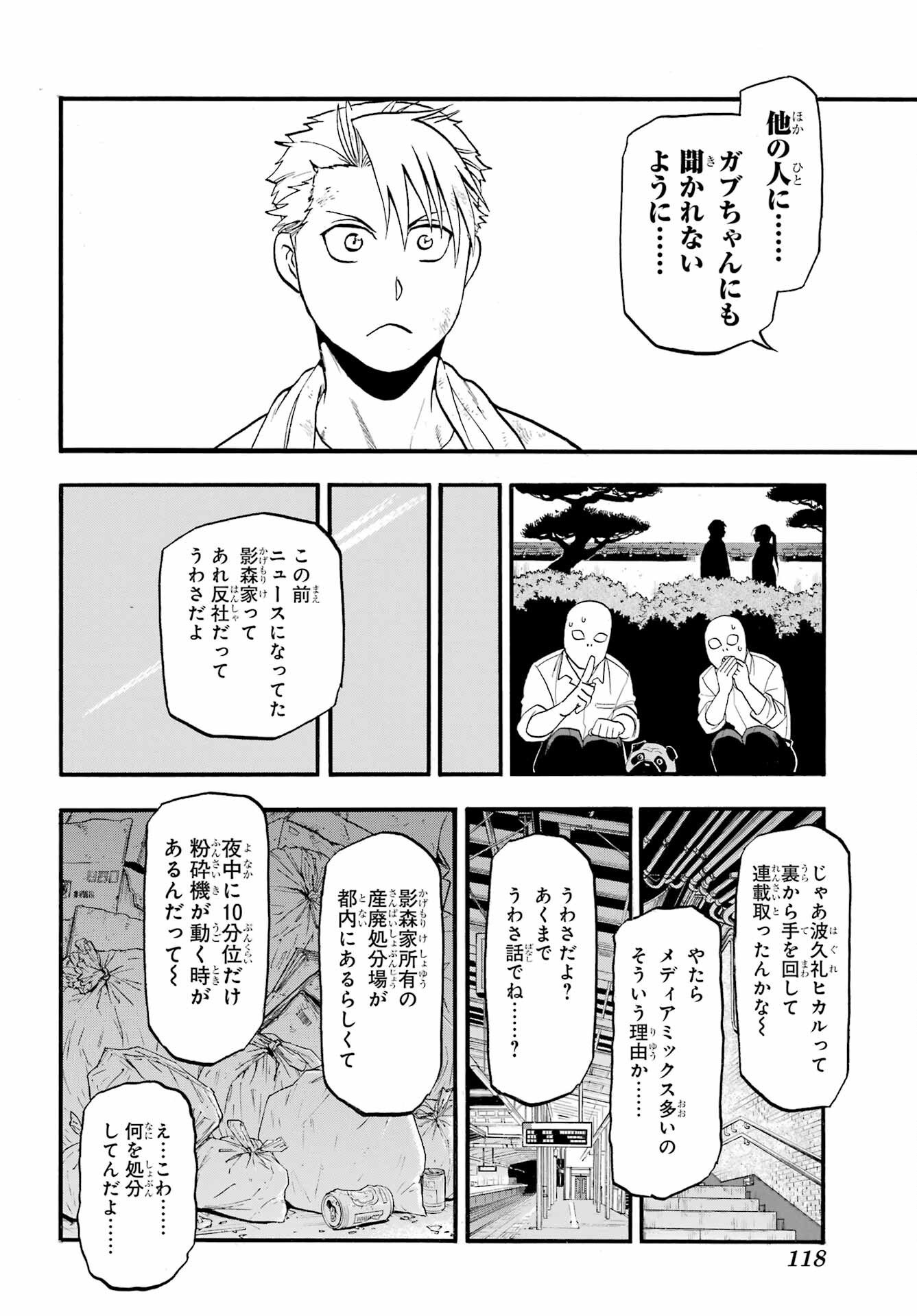 Yomi no Tsugai Chapter 50 22ページ