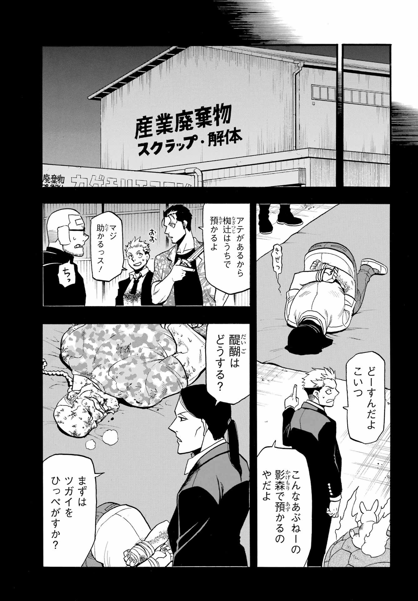 Yomi no Tsugai Chapter 50 23ページ