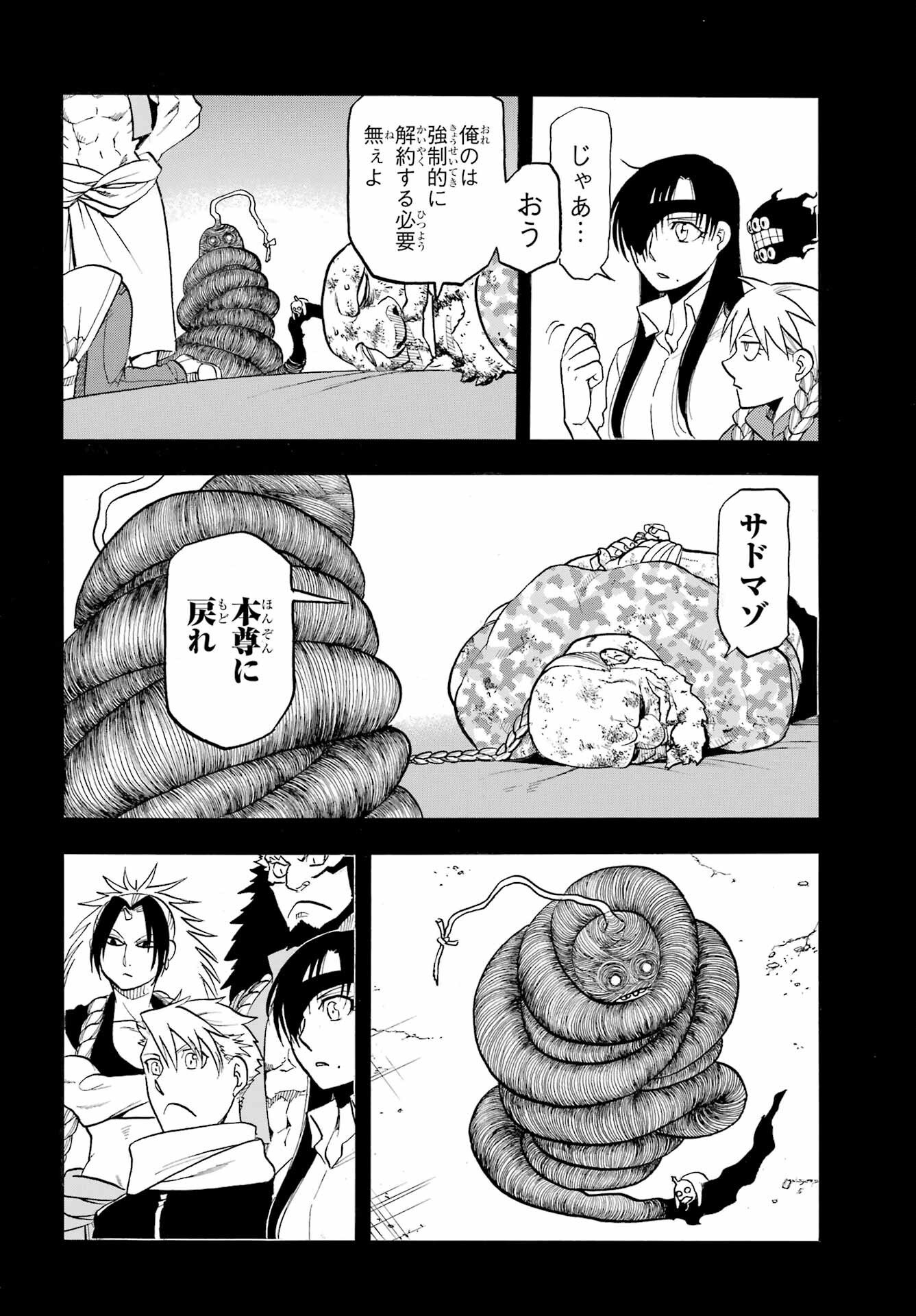 Yomi no Tsugai Chapter 50 24ページ