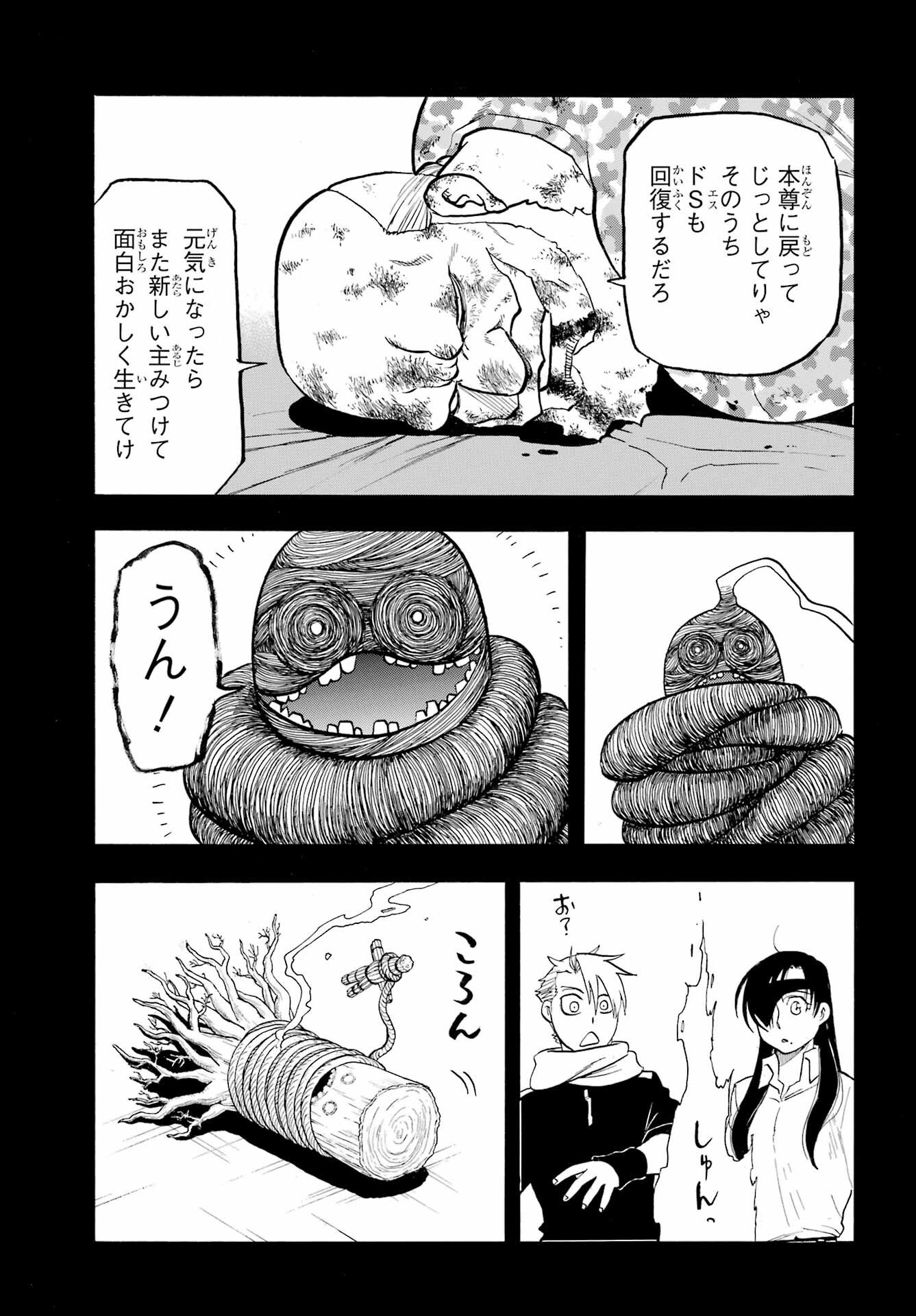 Yomi no Tsugai Chapter 50 25ページ