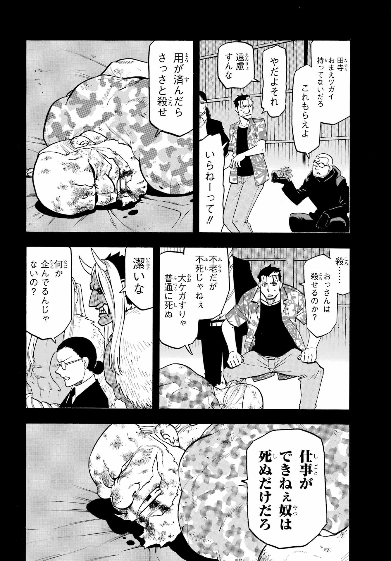 Yomi no Tsugai Chapter 50 26ページ