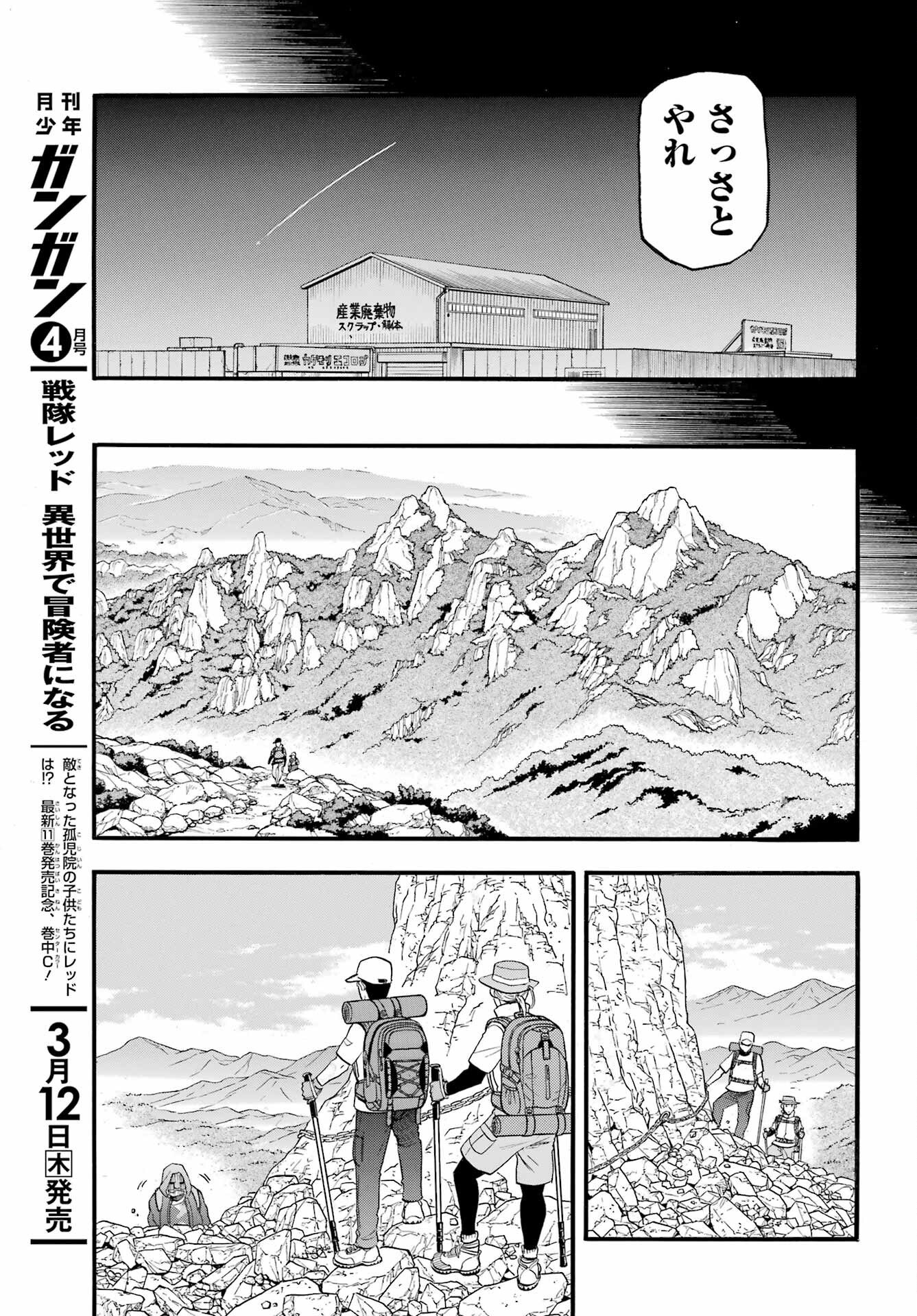 Yomi no Tsugai Chapter 50 27ページ