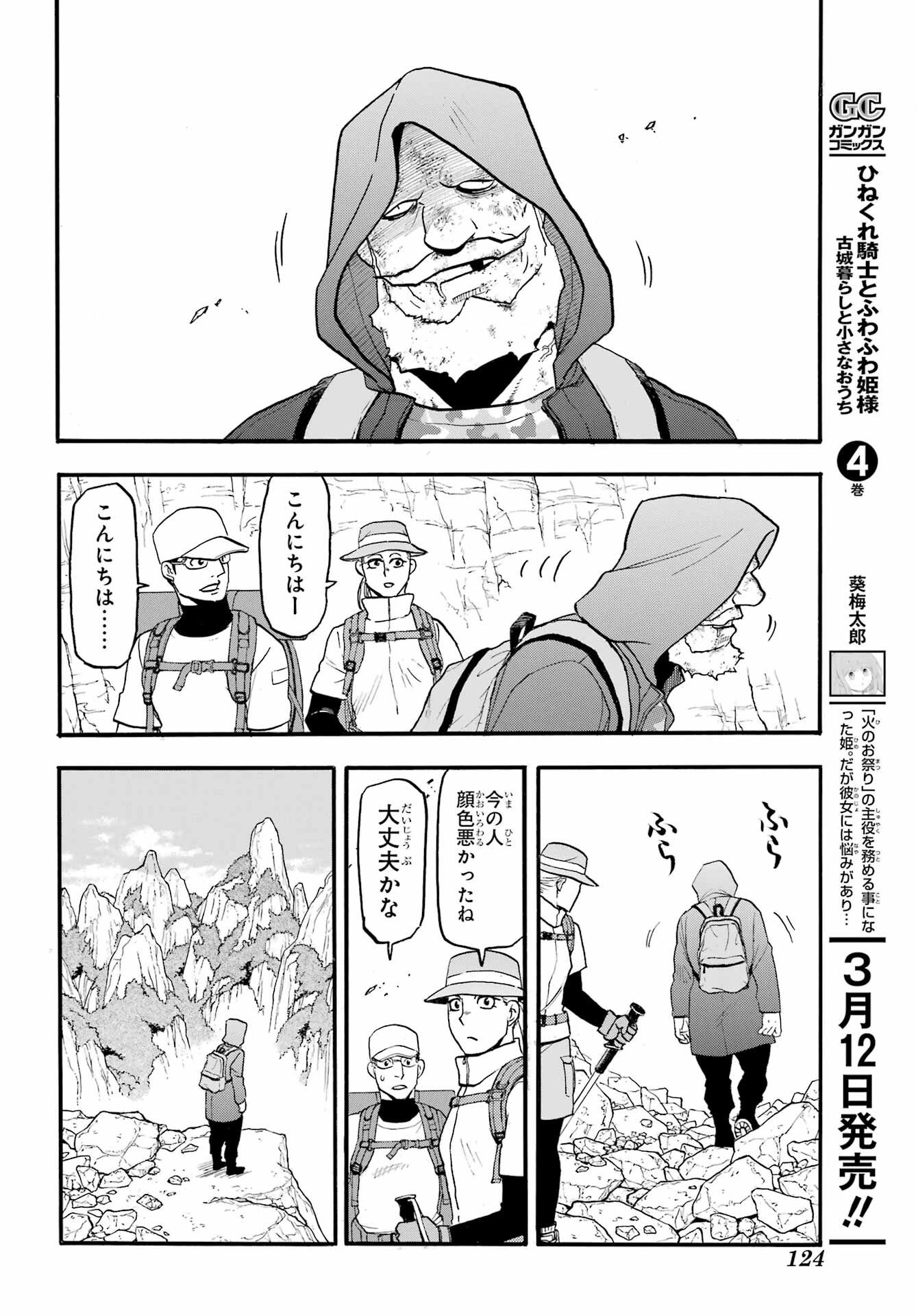 Yomi no Tsugai Chapter 50 28ページ