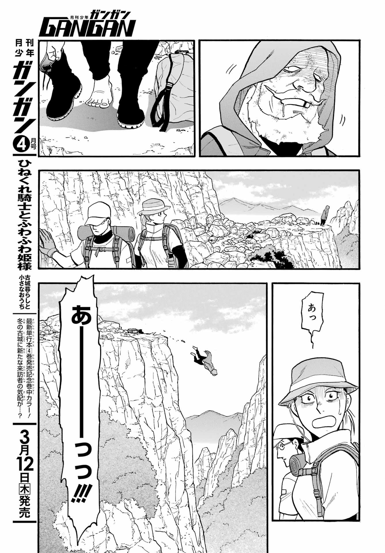 Yomi no Tsugai Chapter 50 29ページ