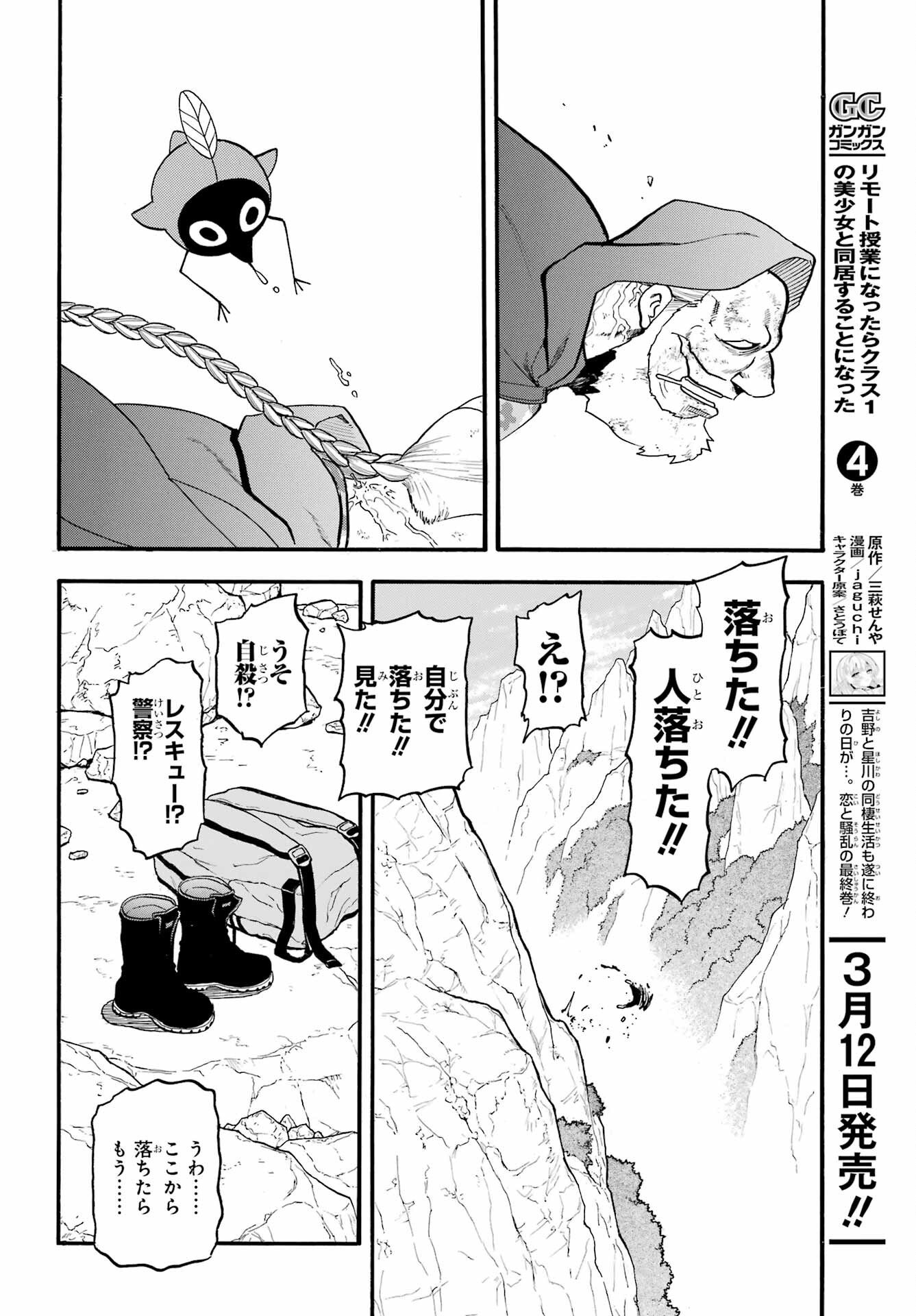Yomi no Tsugai Chapter 50 30ページ