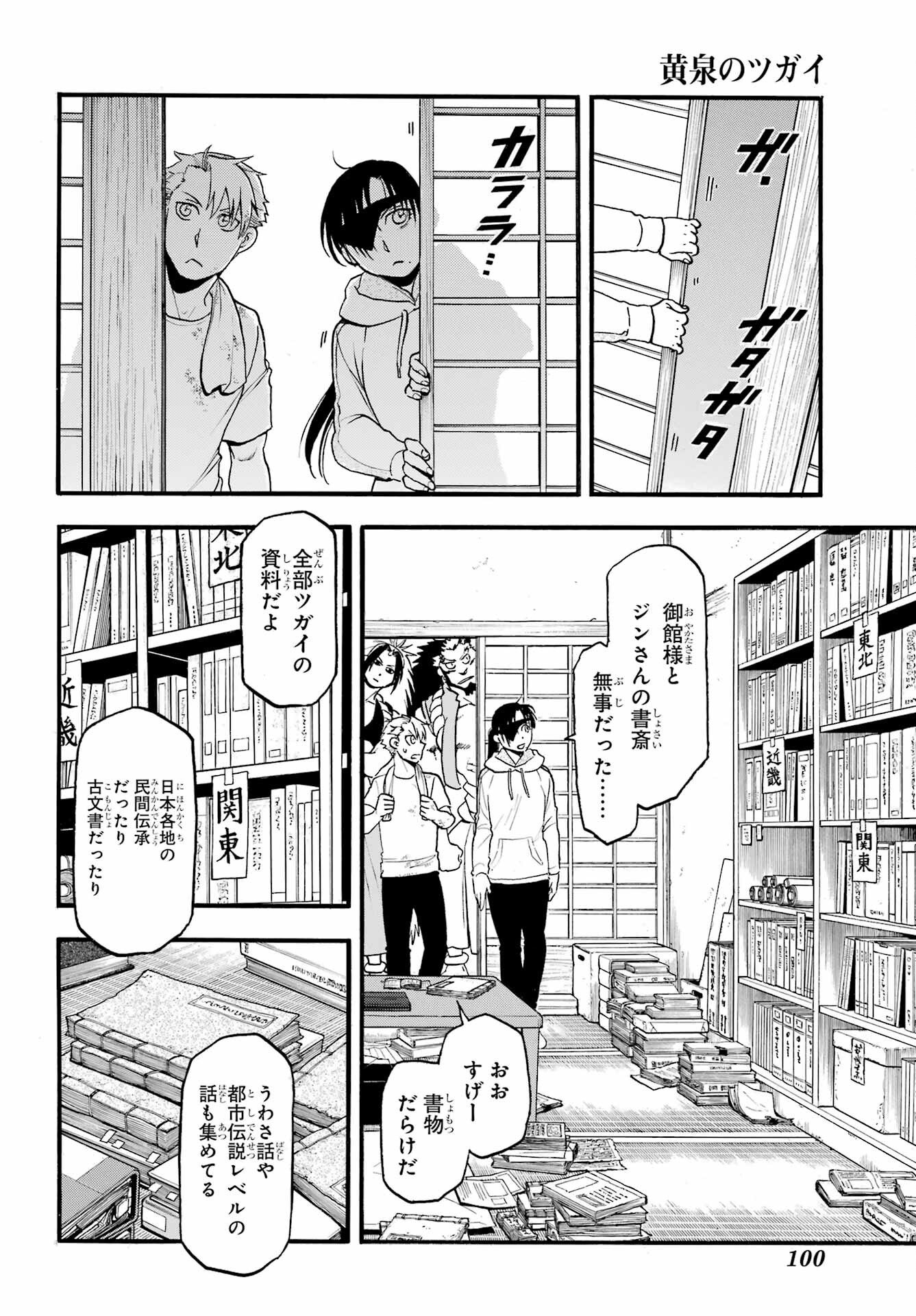 Yomi no Tsugai Chapter 50 4ページ