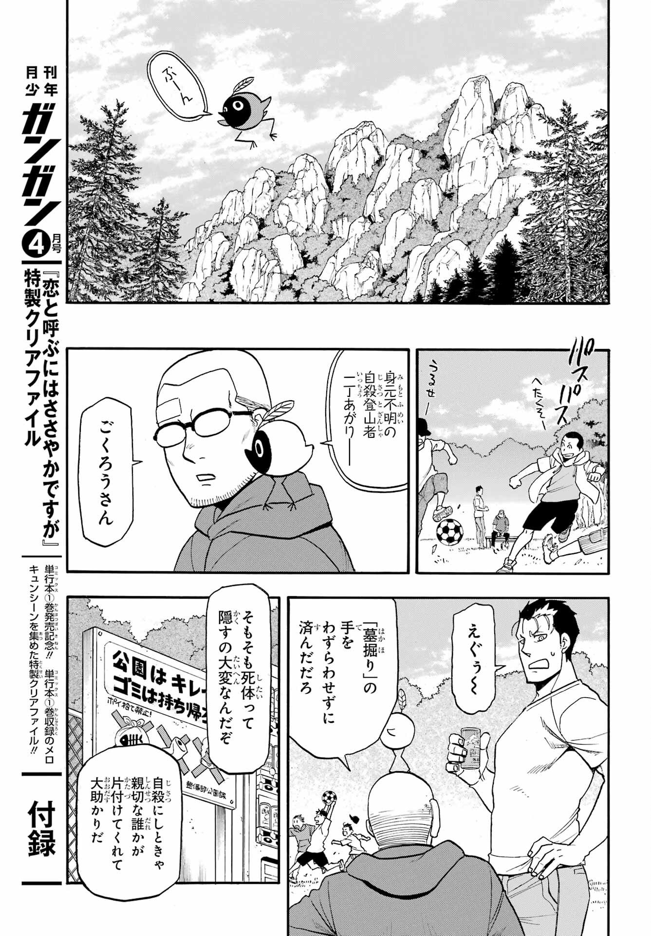 Yomi no Tsugai Chapter 50 31ページ