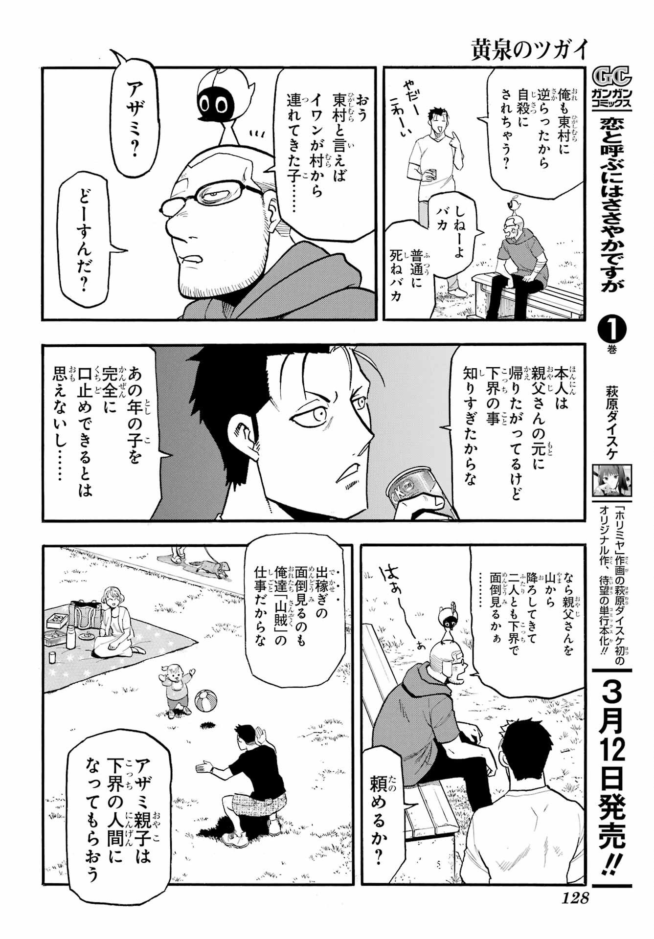 Yomi no Tsugai Chapter 50 32ページ