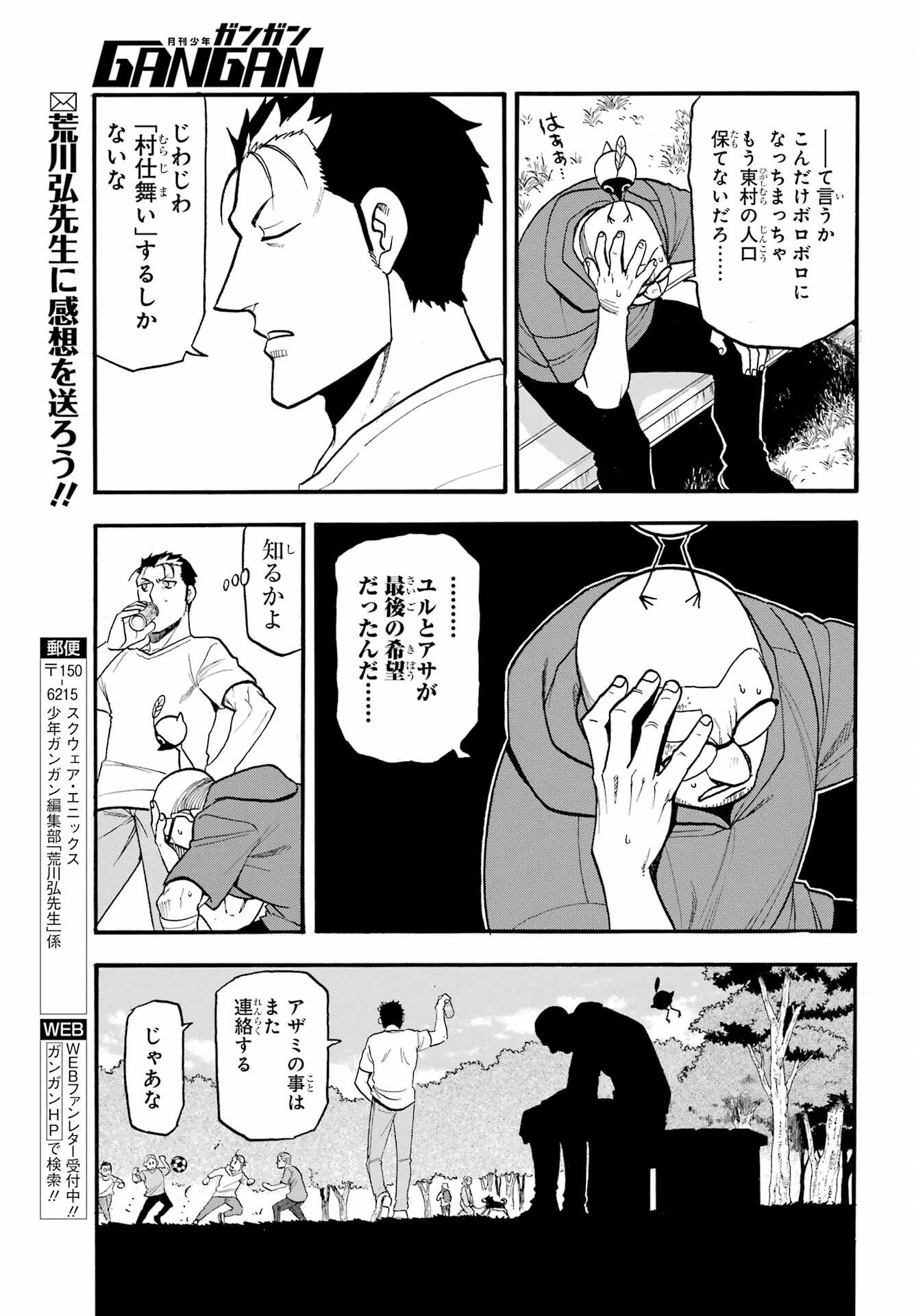 Yomi no Tsugai Chapter 50 33ページ