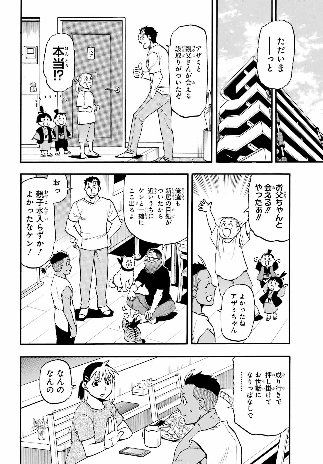 Yomi no Tsugai Chapter 50 34ページ