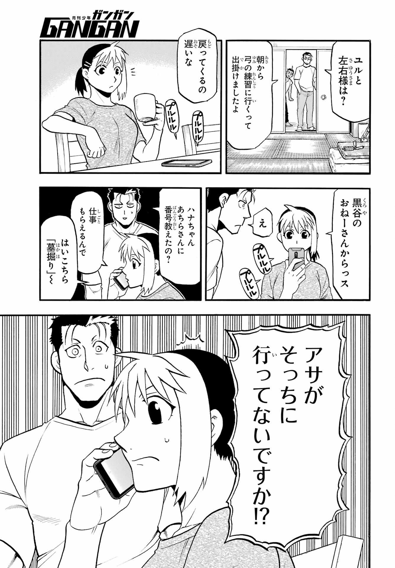 Yomi no Tsugai Chapter 50 35ページ