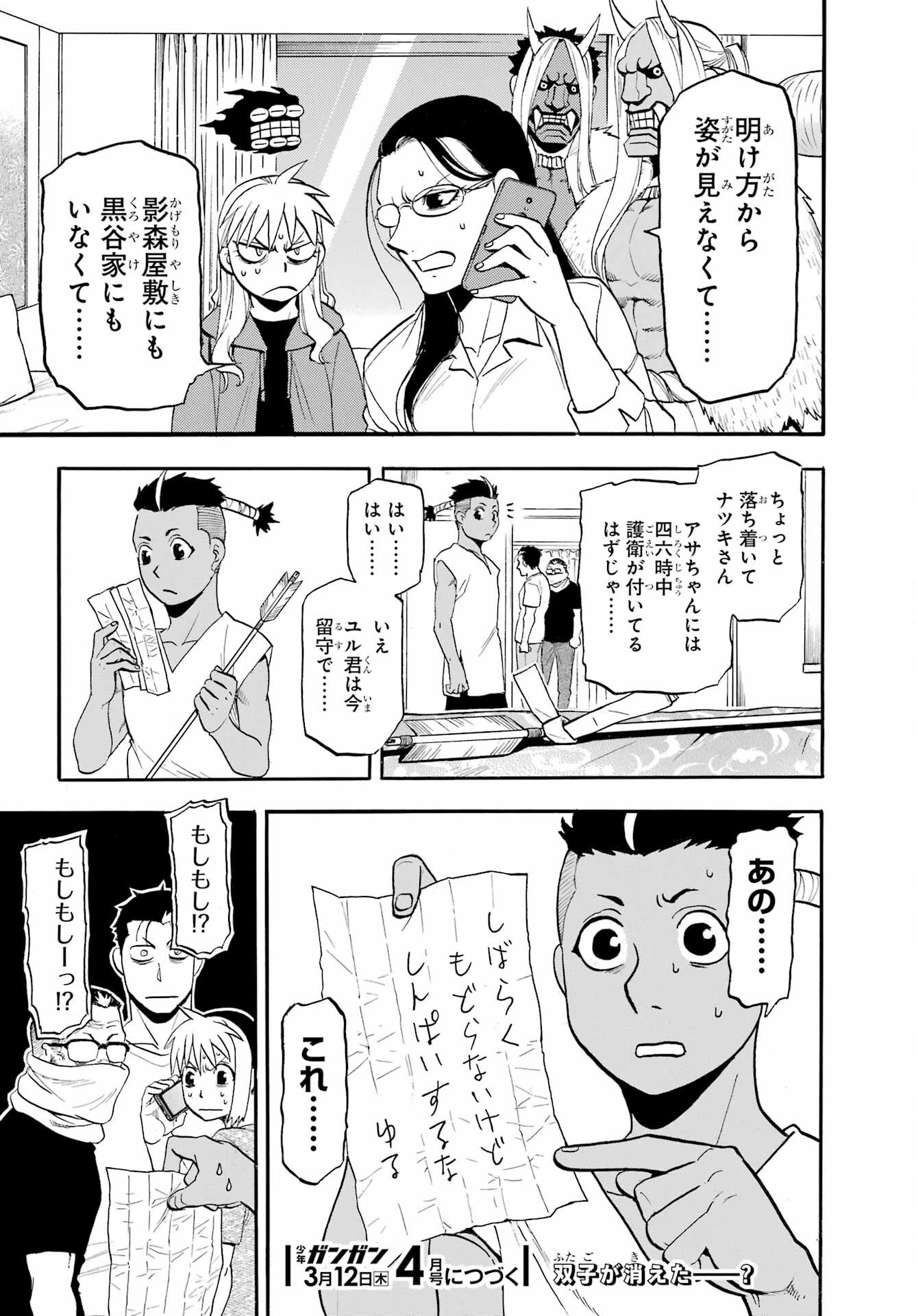 Yomi no Tsugai Chapter 50 36ページ