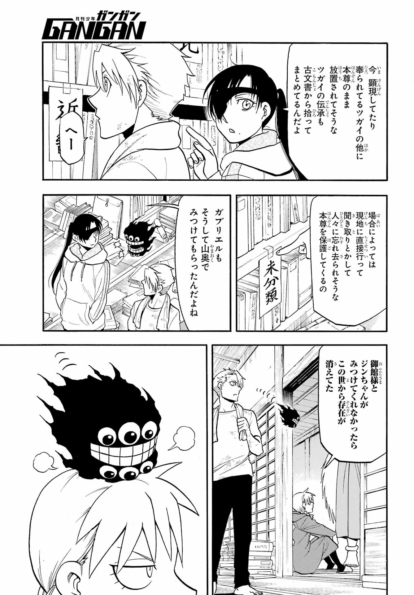 Yomi no Tsugai Chapter 50 5ページ