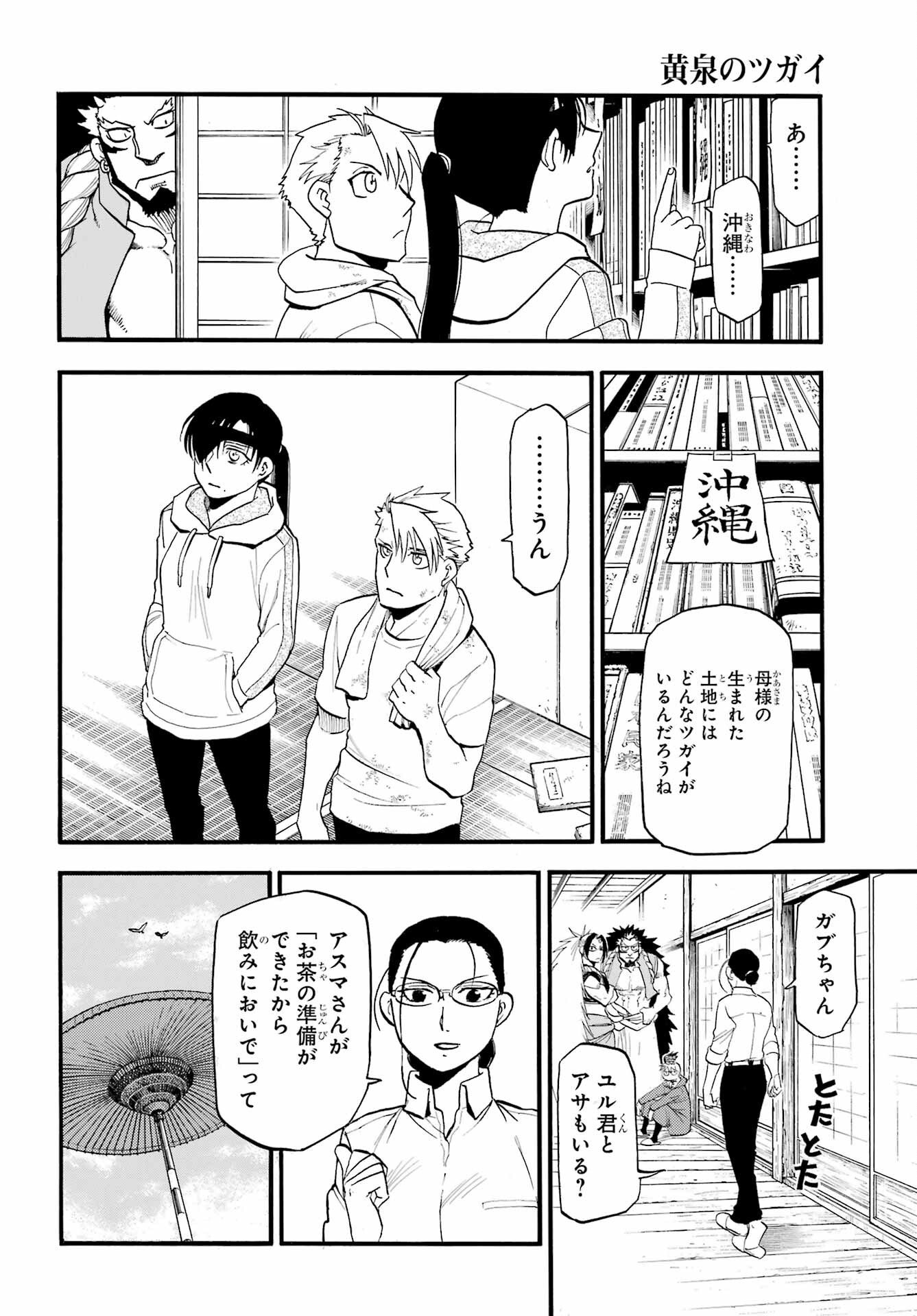 Yomi no Tsugai Chapter 50 6ページ
