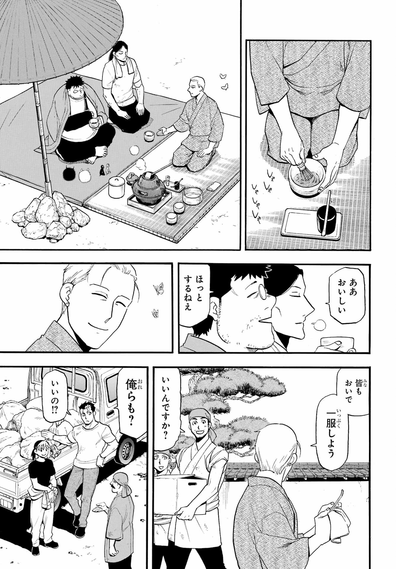 Yomi no Tsugai Chapter 50 7ページ