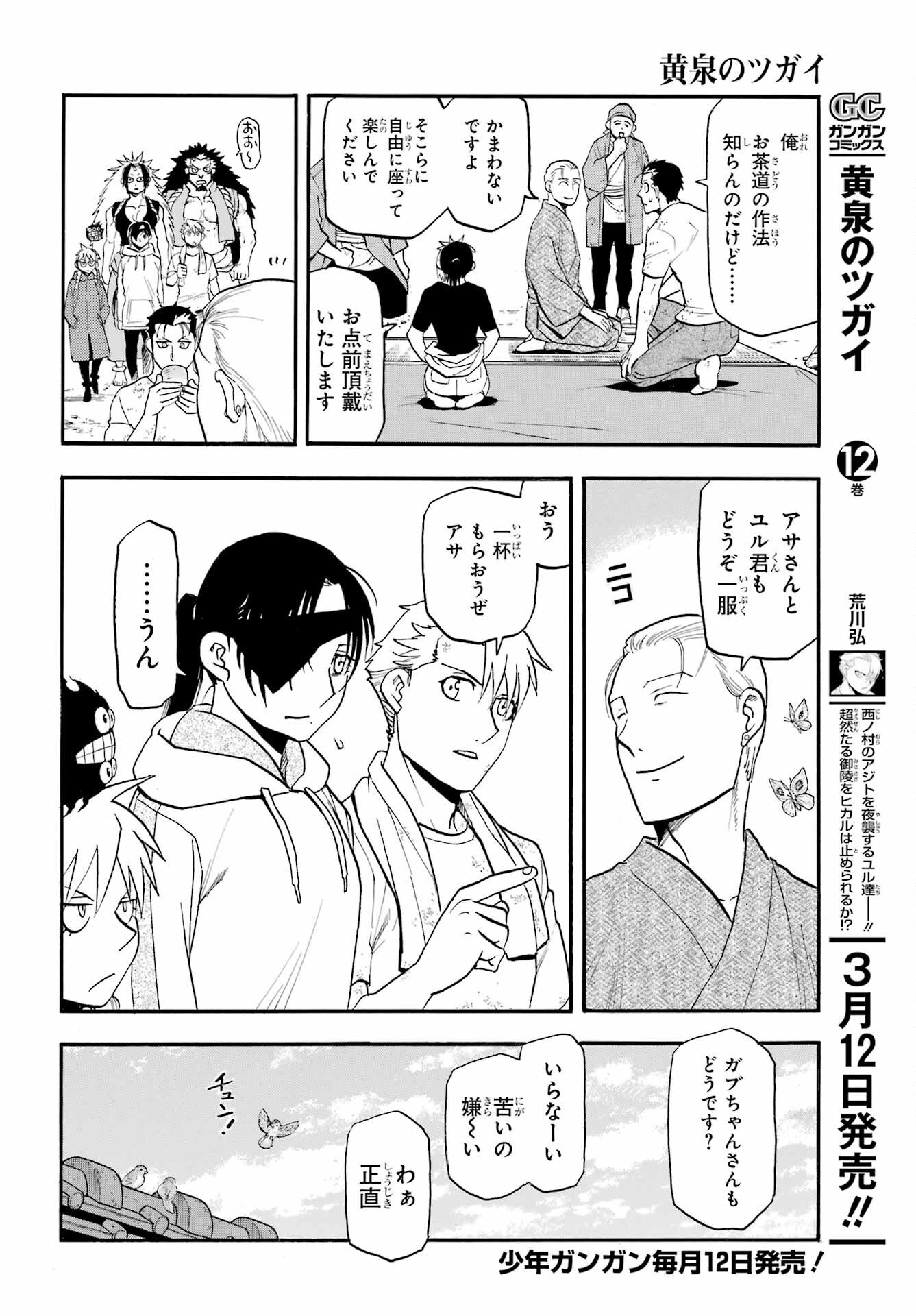 Yomi no Tsugai Chapter 50 8ページ