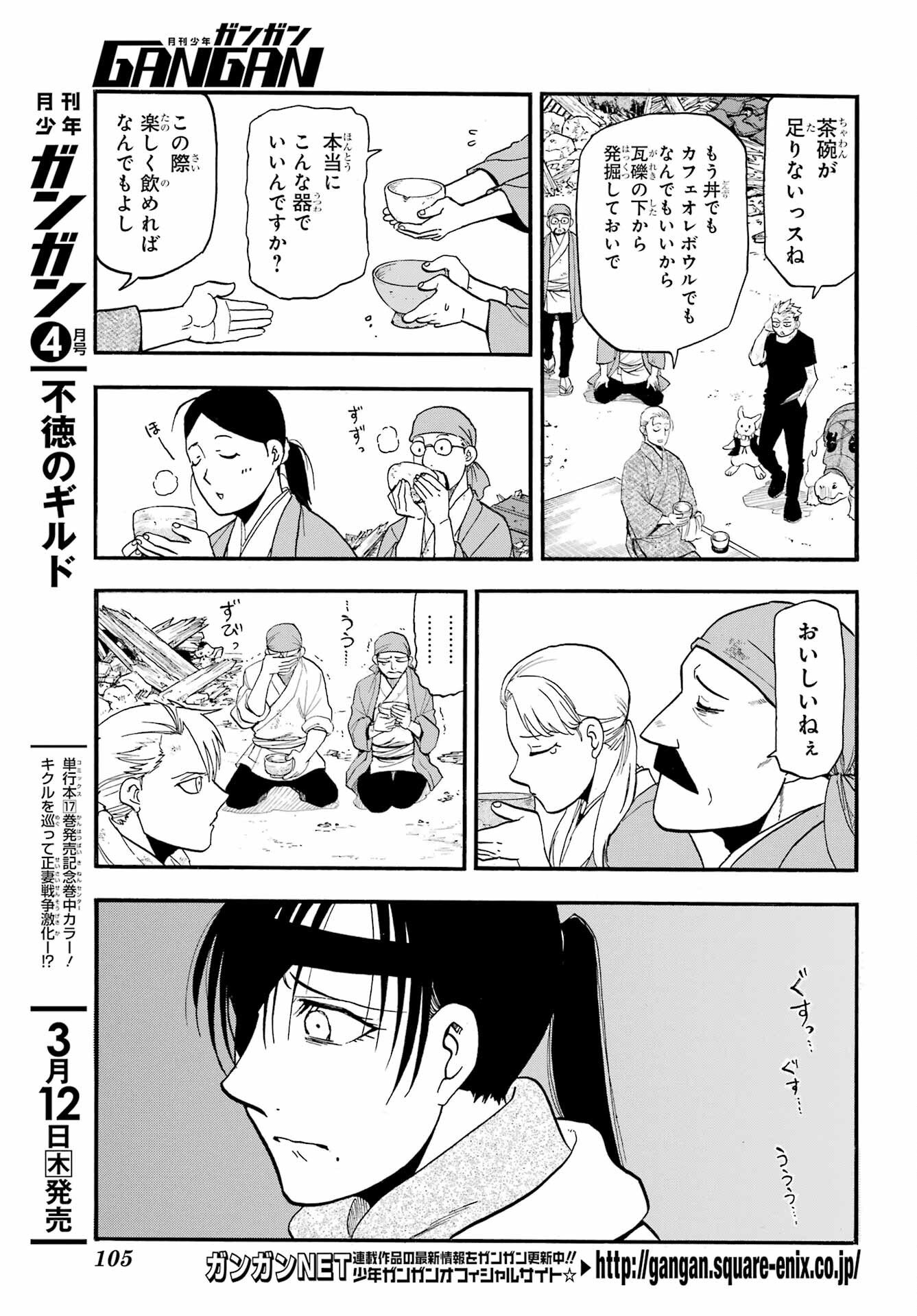 Yomi no Tsugai Chapter 50 9ページ