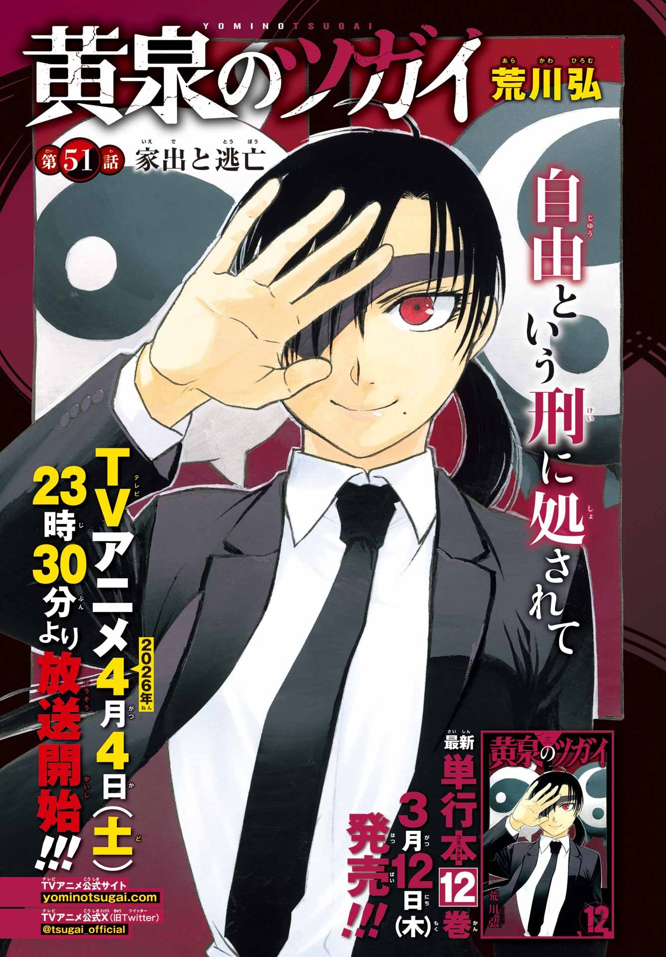 Yomi no Tsugai Chapter 51 1ページ