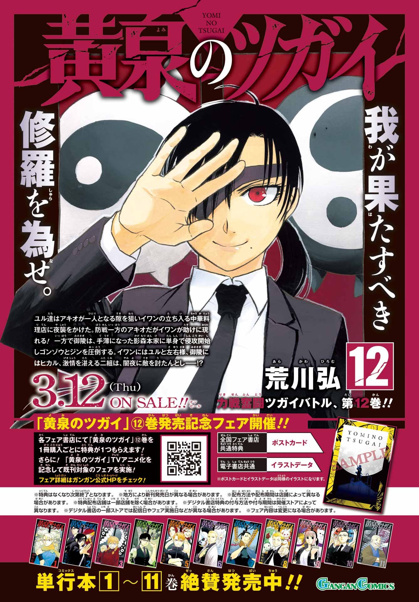 Yomi no Tsugai Chapter 51 2ページ