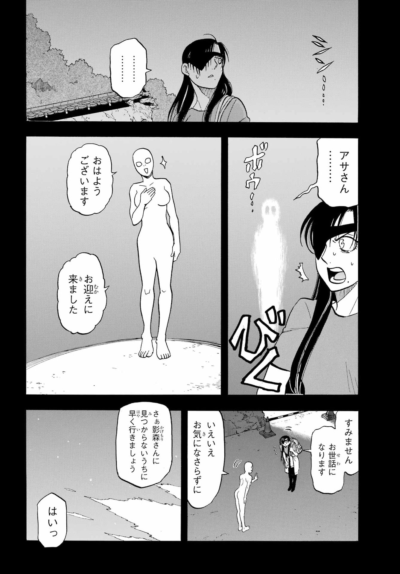 Yomi no Tsugai Chapter 51 12ページ