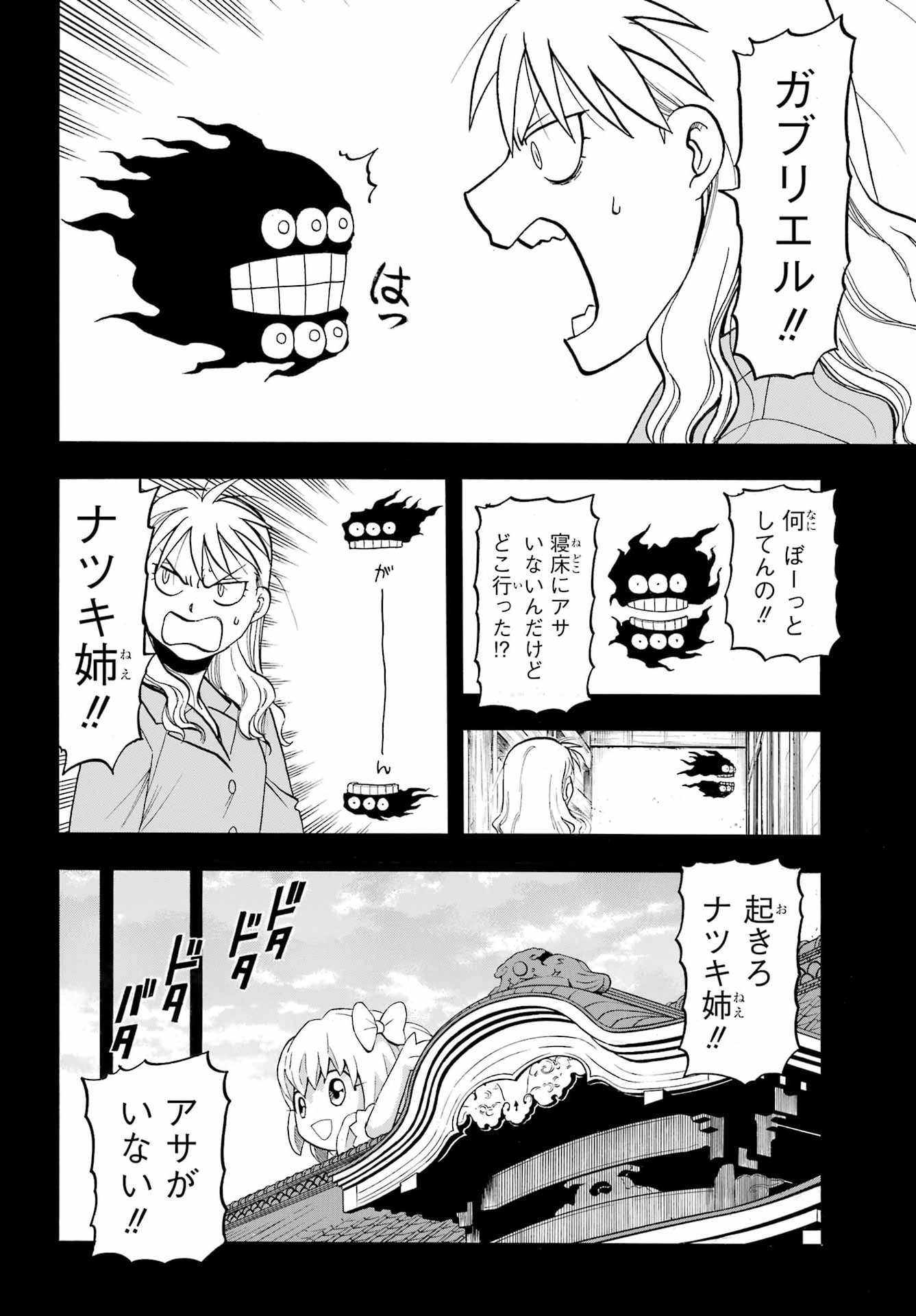 Yomi no Tsugai Chapter 51 14ページ