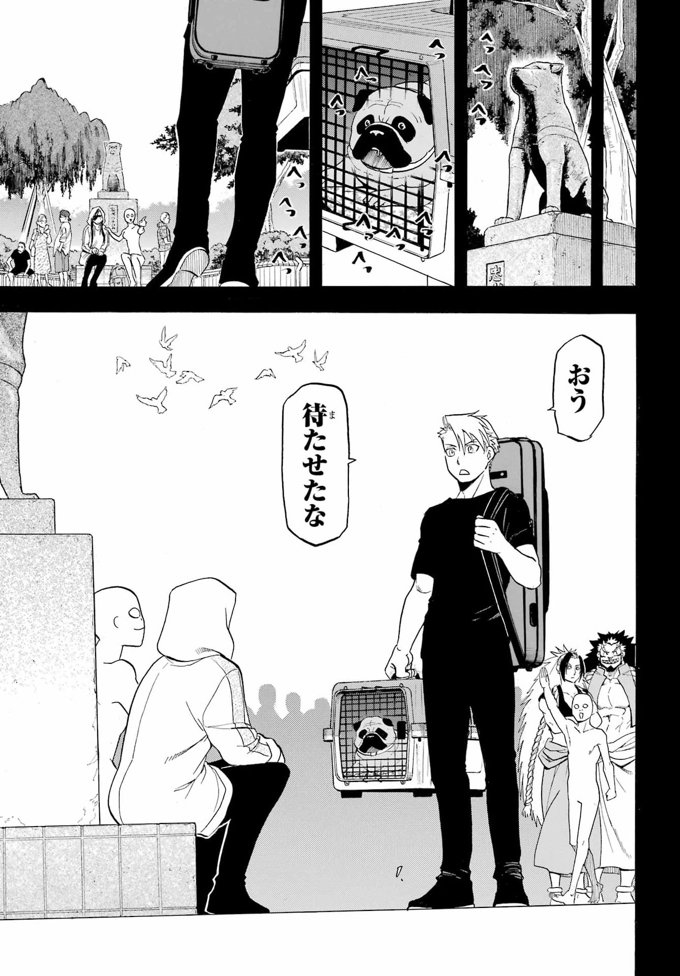 Yomi no Tsugai Chapter 51 15ページ