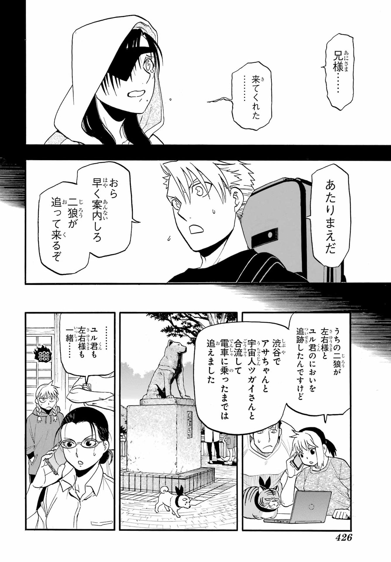 Yomi no Tsugai Chapter 51 16ページ