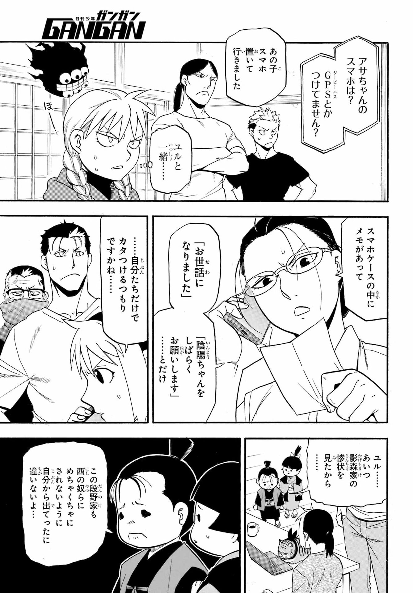 Yomi no Tsugai Chapter 51 17ページ