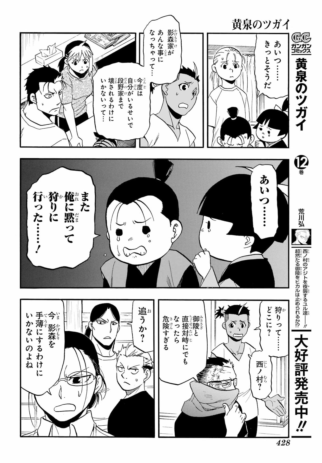 Yomi no Tsugai Chapter 51 18ページ